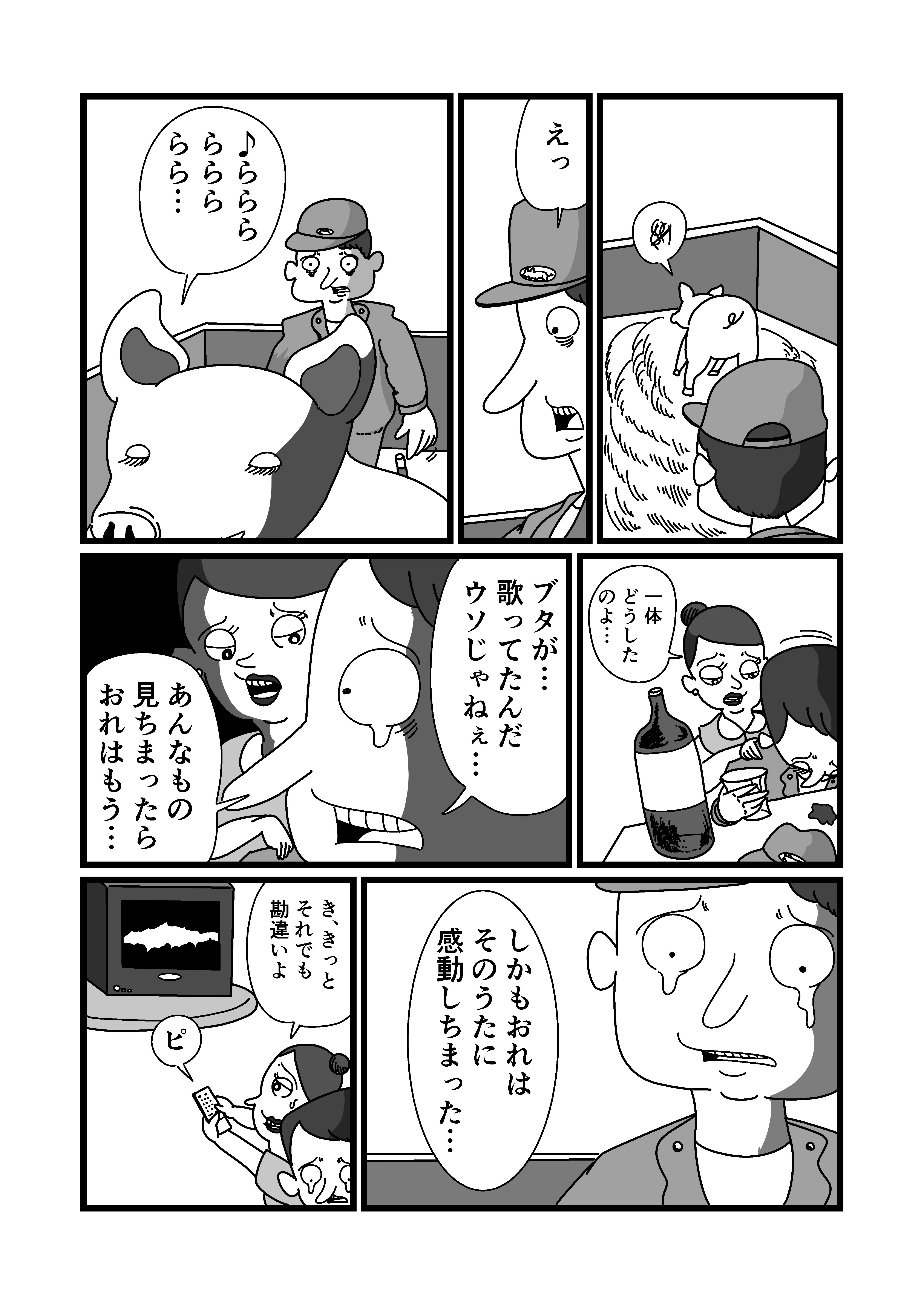まんが 動物たちのうた 電気こうたろう Note