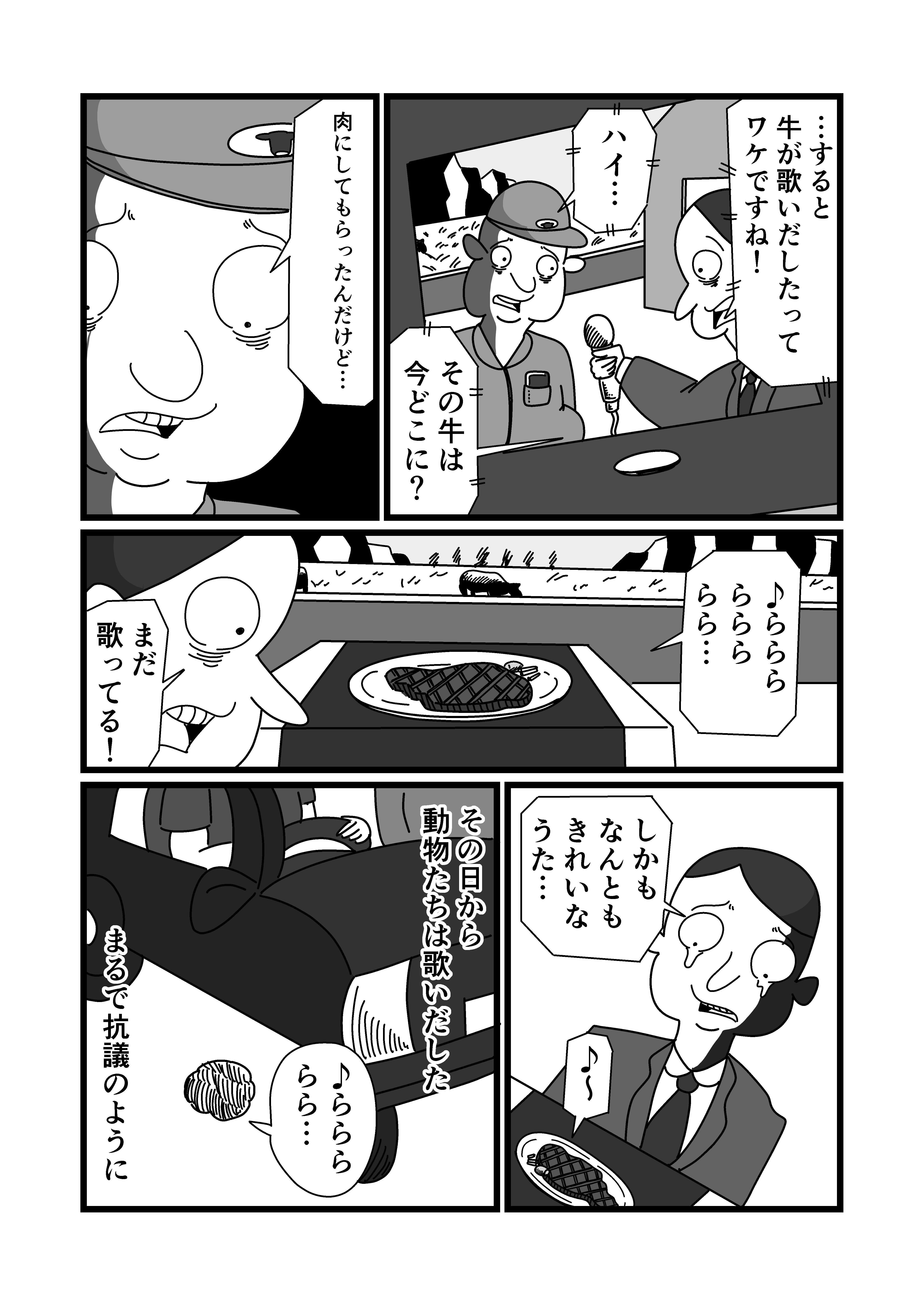 まんが 動物たちのうた 電気こうたろう Note