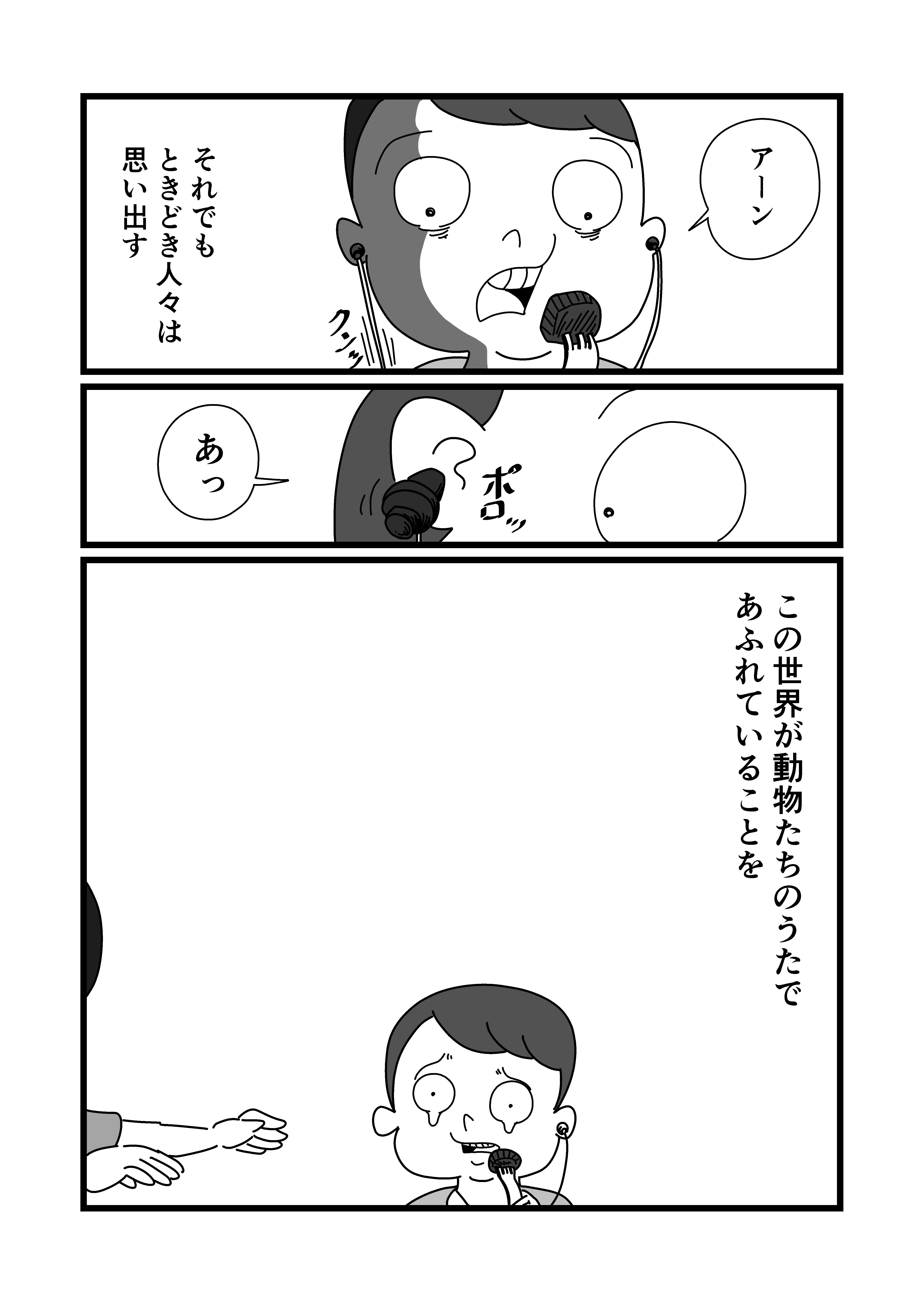 まんが 動物たちのうた 電気こうたろう Note