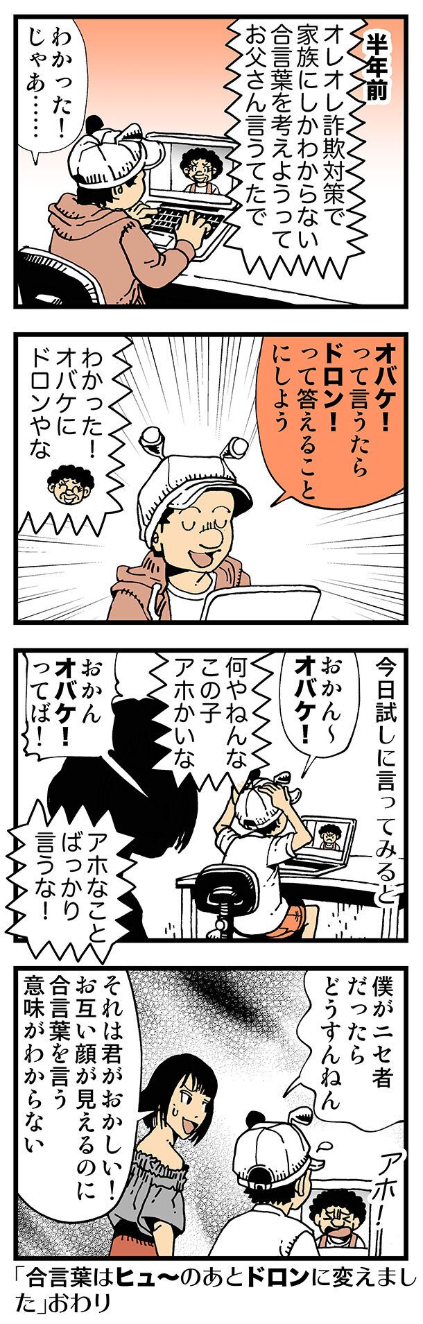 普通 オレオレ詐欺対策 松田望 Note