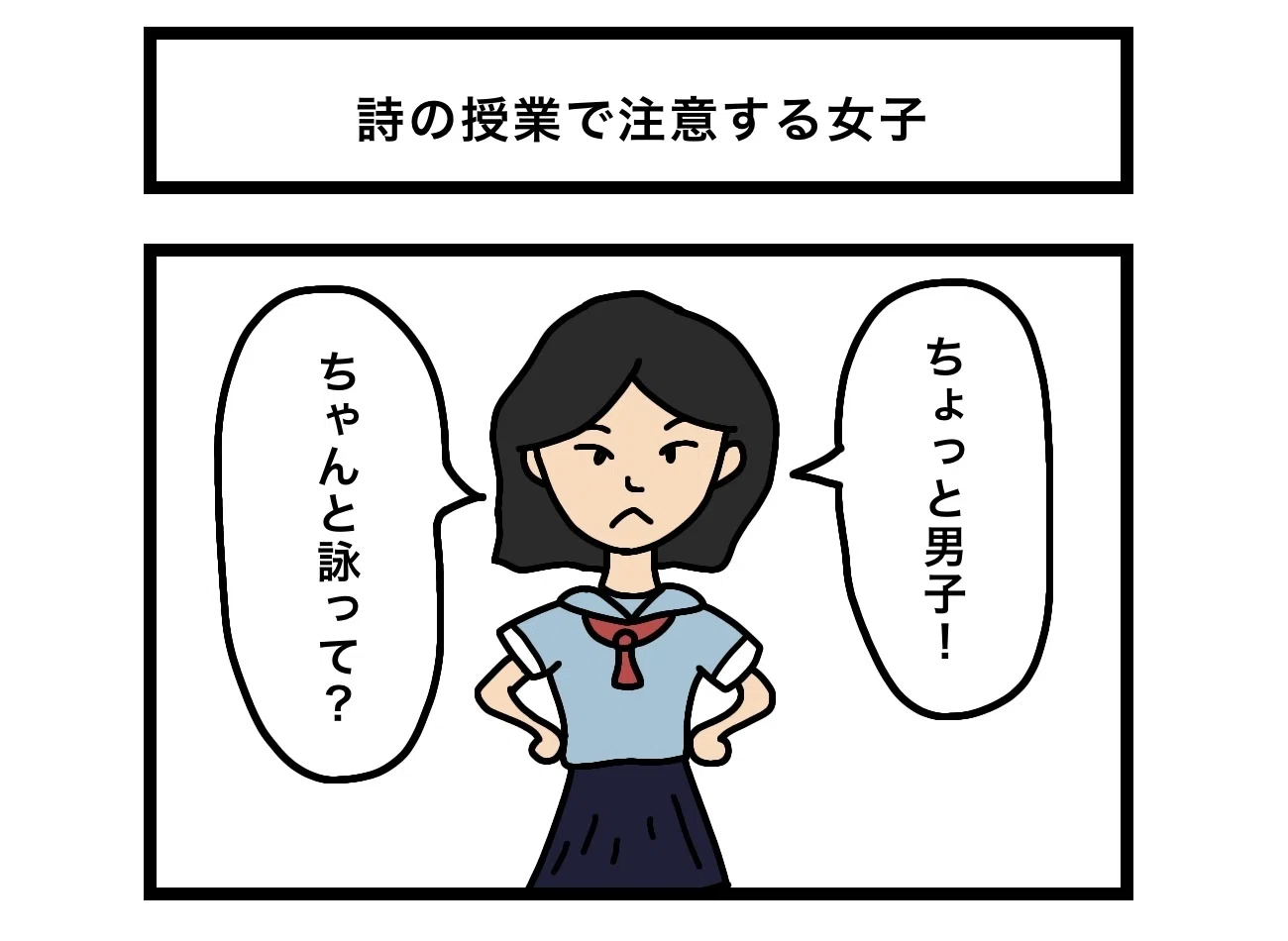 1コマ漫画 詩の授業で注意する女子 中島 Note