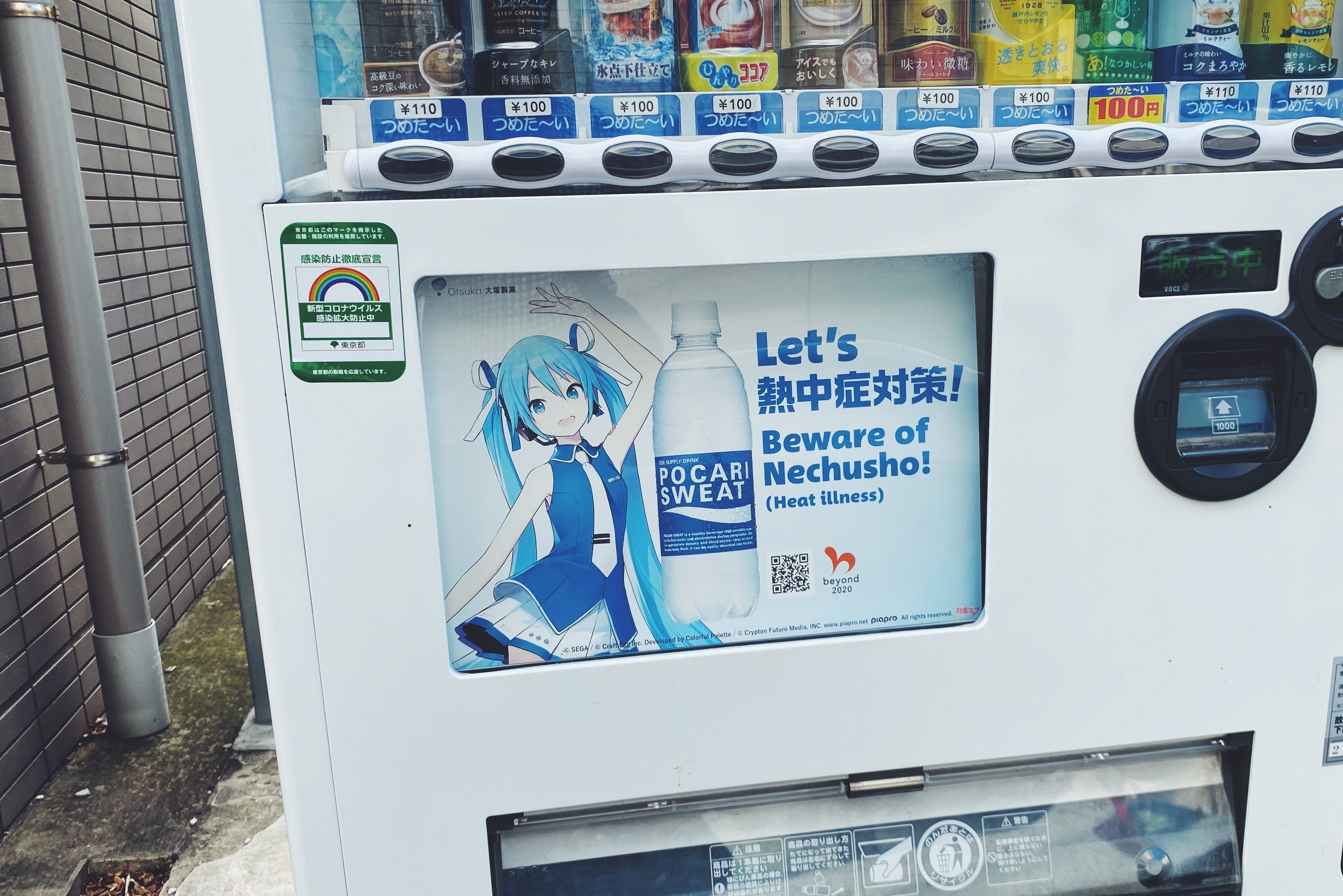 初音ミクのポカリスエット広告 #3416｜稲垣純也