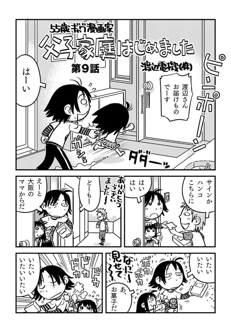 55歳独身ギャグ漫画家 父子家庭はじめました 渡辺電機 株 Note 55歳独身ギャグ漫画家 父子家庭はじめました 渡辺電機 株 Note