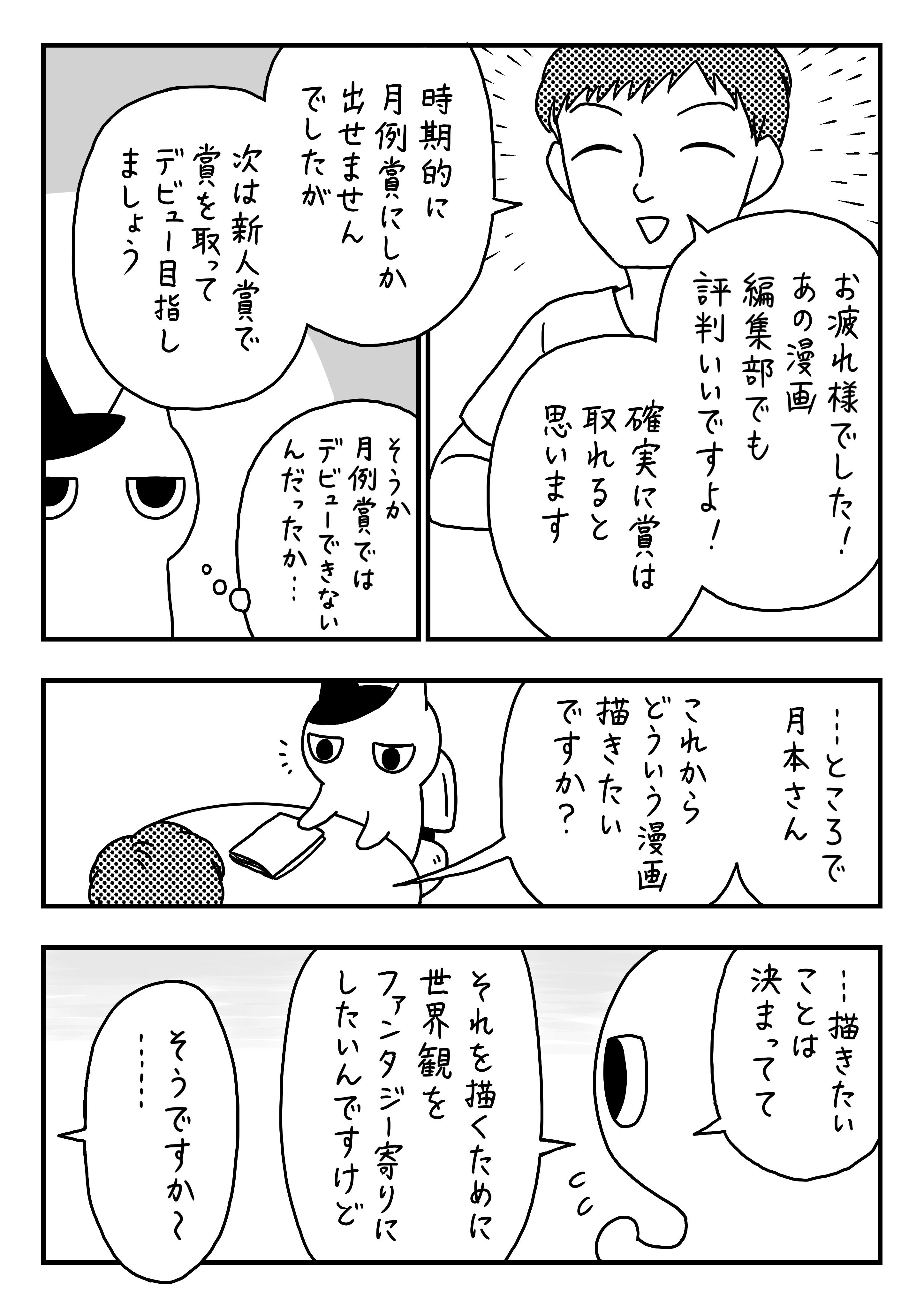 病気で学校に行けなかった私が漫画家になるまで 第26話 月本 千景