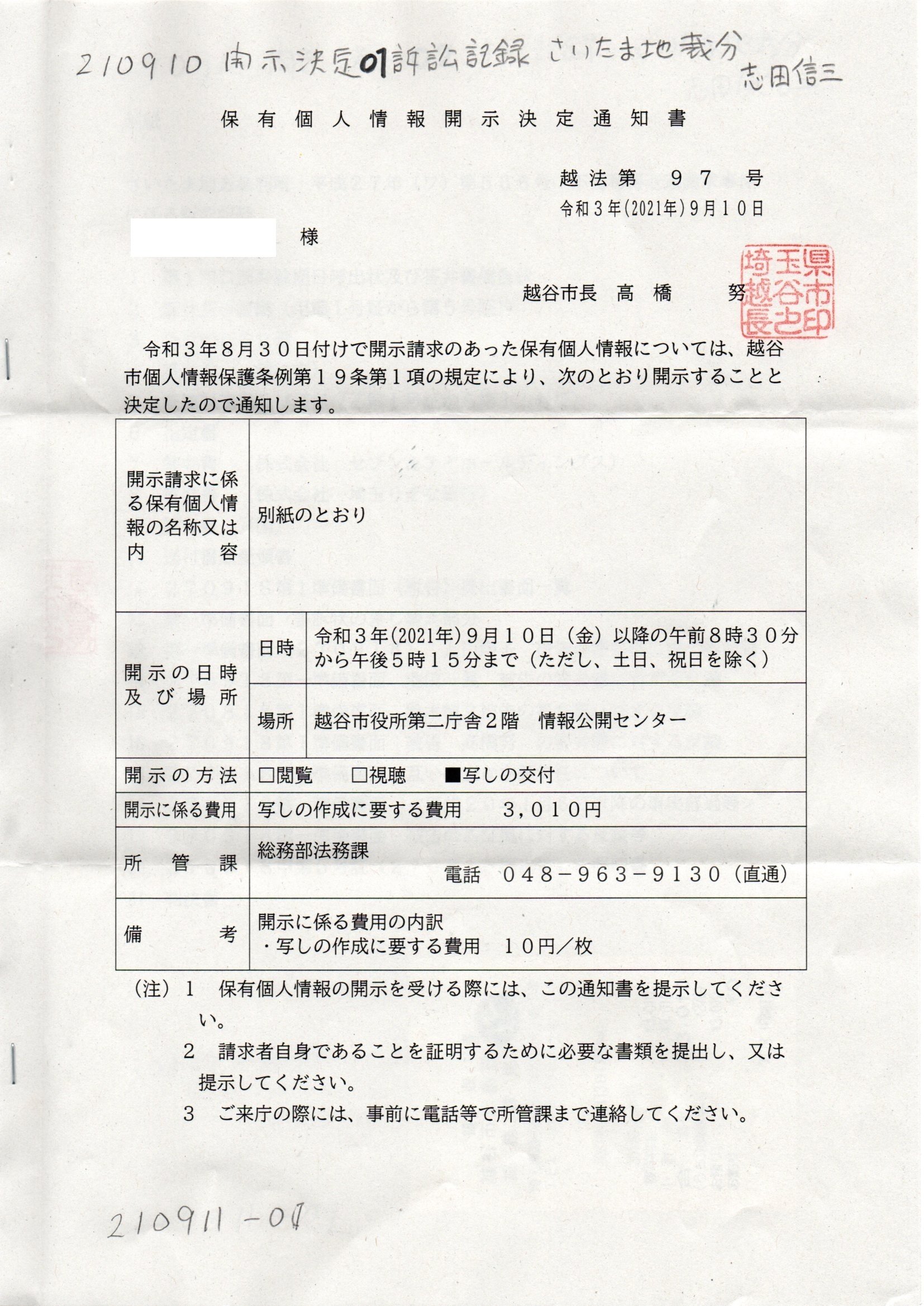 K 210910 開示決定 訴訟記録 志田原信三の分 #志田原信三裁判官 K 210910 開示決定 訴訟記録 志田原信三の分 #志田原信三裁判官