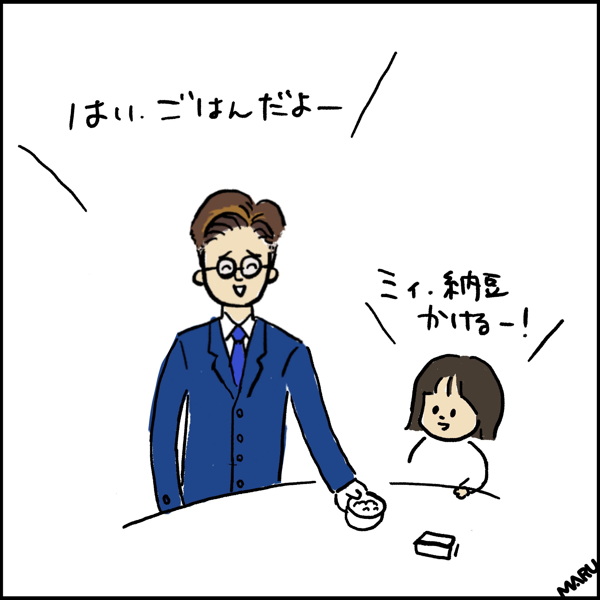 我が家のささやき女将 4歳 ささやき女将vsうざいイクメン まるいみさき イラストレーター Note