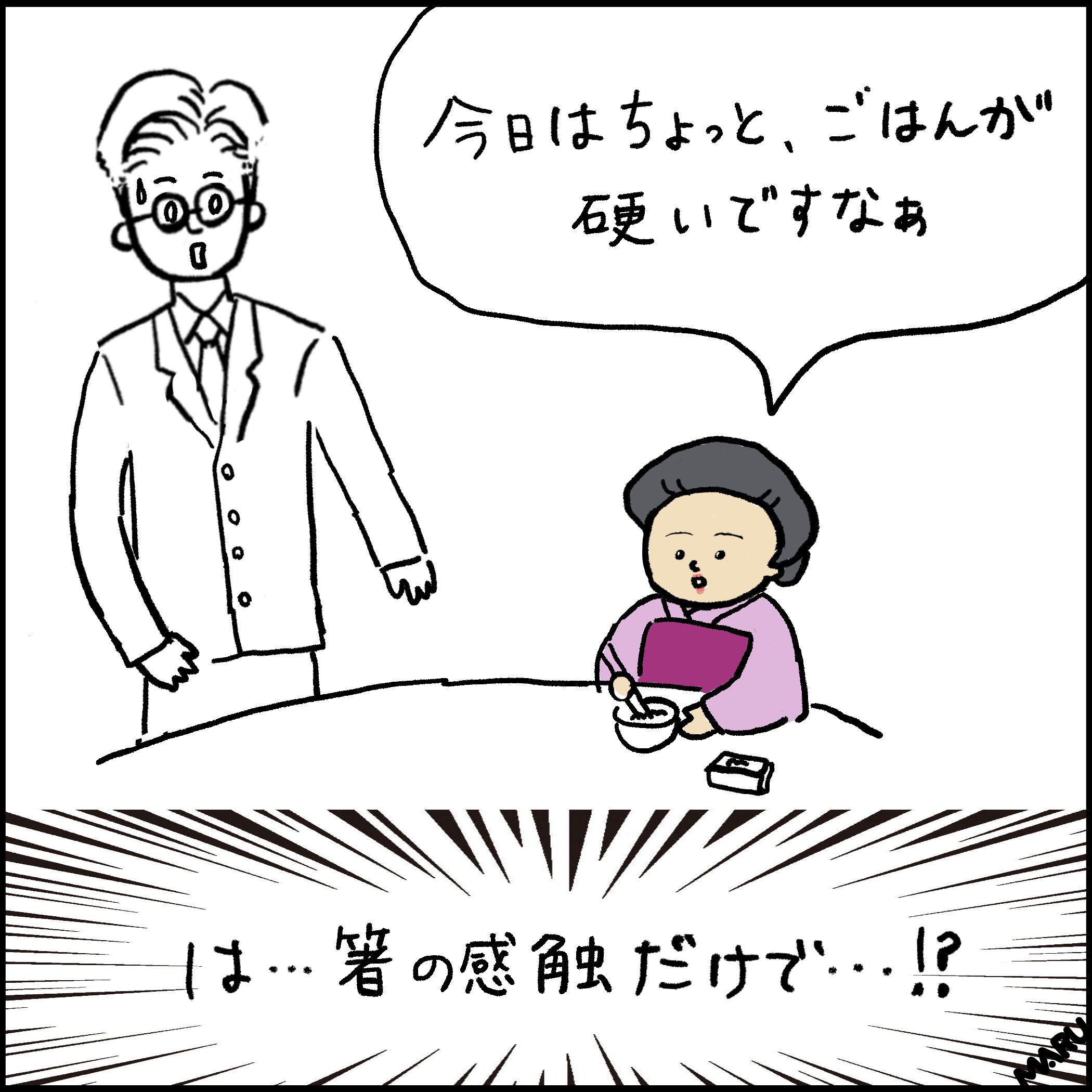 我が家のささやき女将 4歳 ささやき女将vsうざいイクメン まるいみさき イラストレーター Note