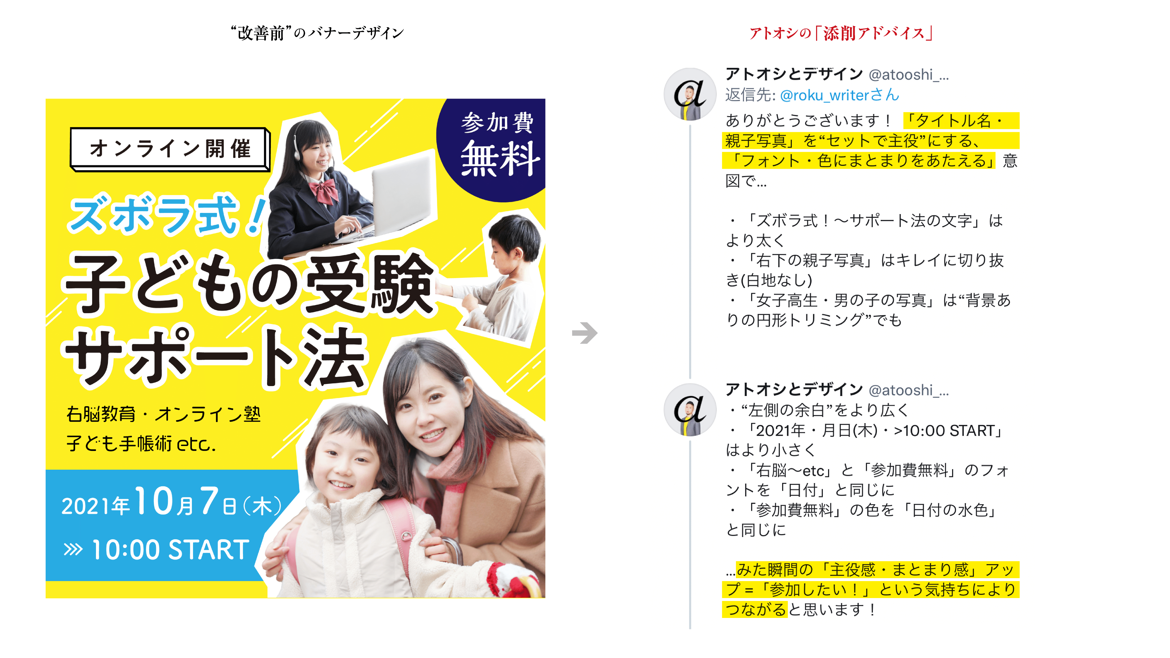 バナーデザイン 添削アドバイス と改善例 アトオシとデザイン Note