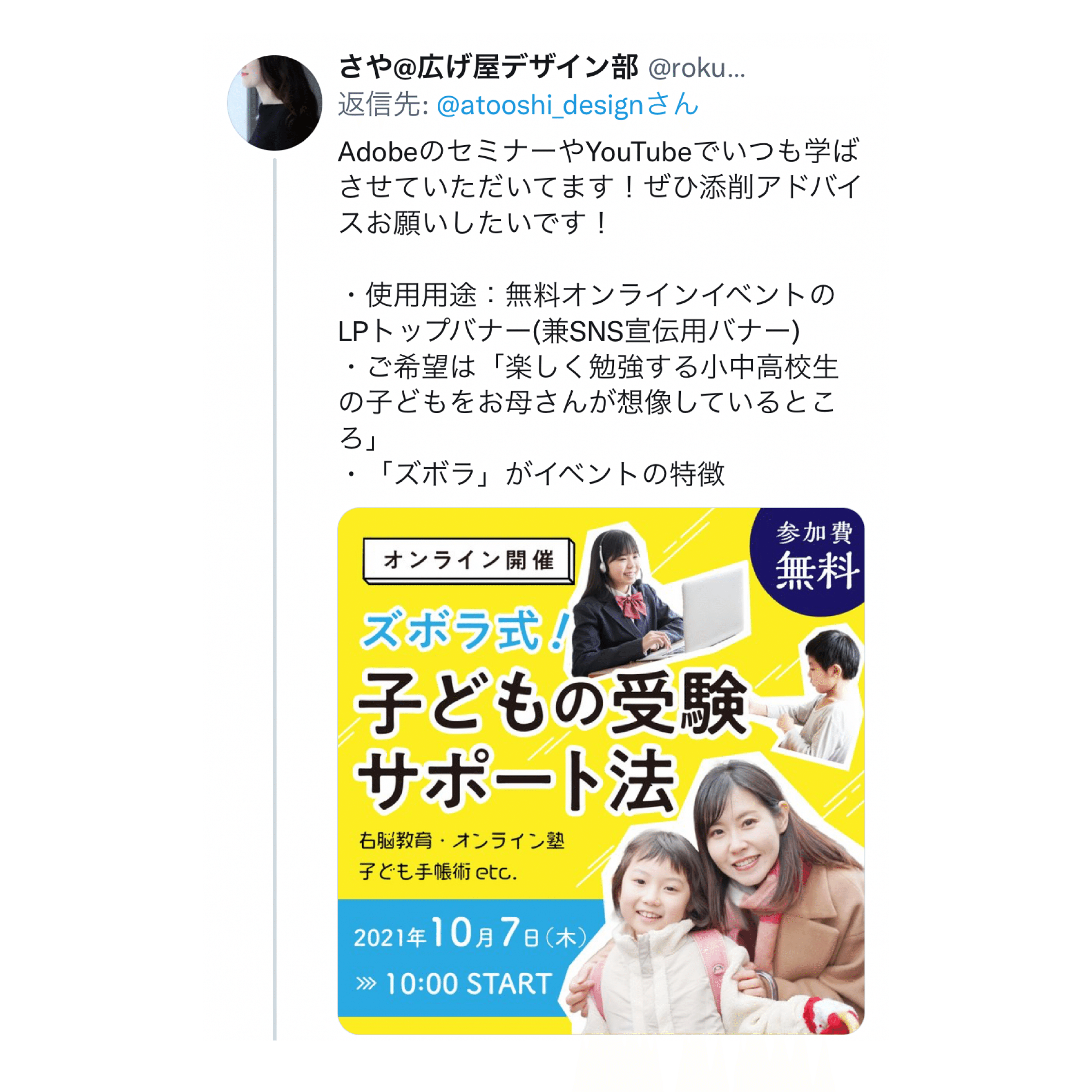 バナーデザイン 添削アドバイス と改善例 アトオシとデザイン Note