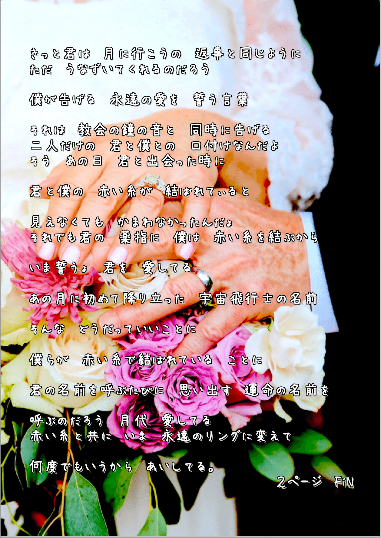 詩説 赤い糸 39s サンクス Note