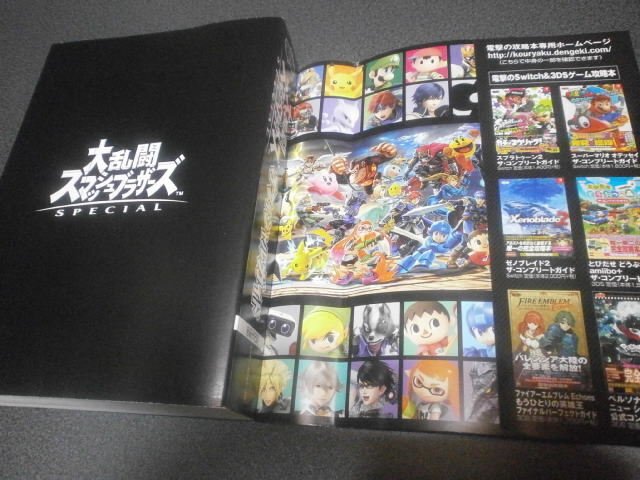 大乱闘スマッシュブラザーズ Special オフィシャルガイド 攻略本 アストラル ゲーム好き Note