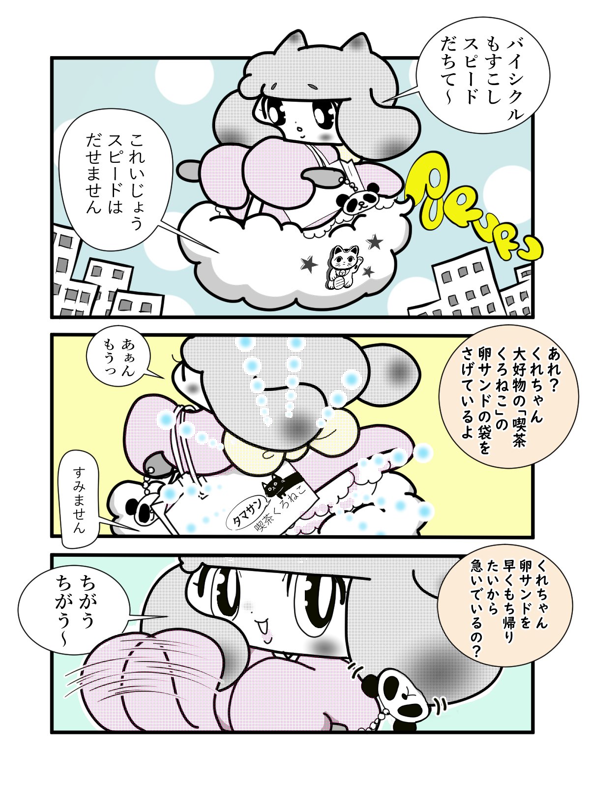 てるはくれは 第76話 パンダと卵サンド 中嶋るかく Note