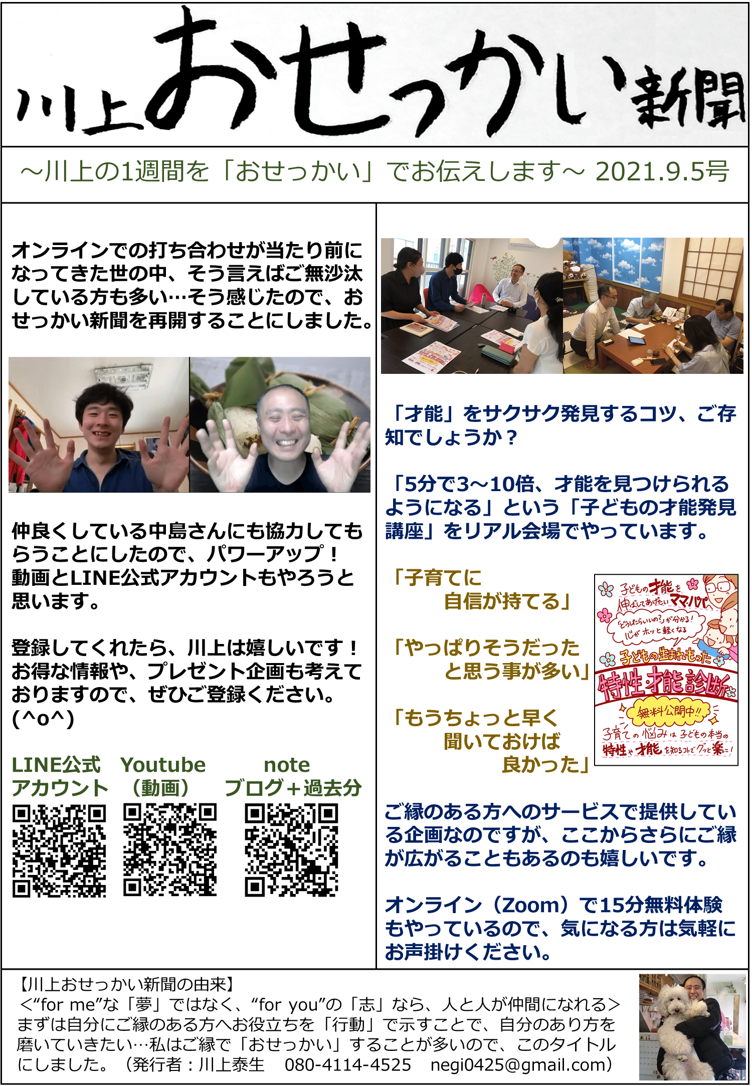 川上おせっかい新聞 21 9 5号 おせっかい事業部 川上泰生 Note