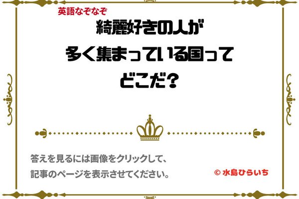 英語なぞなぞ の新着タグ記事一覧 Note つくる つながる とどける 英語なぞなぞ の新着タグ記事一覧 Note つくる つながる とどける