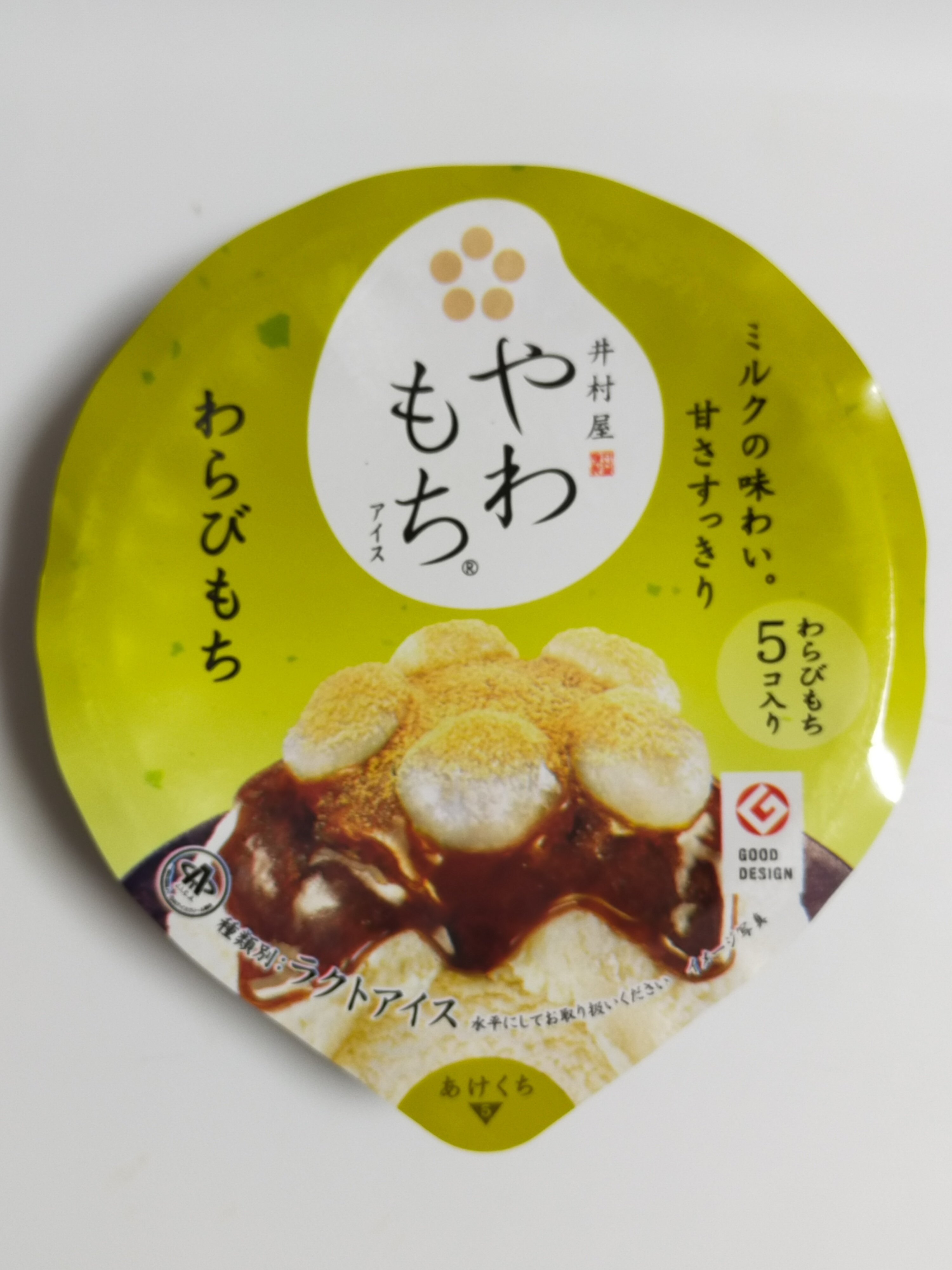 ♥今日のはんぶんこ (ɔ ˘⌣˘)˘⌣˘ c)♥「やわもちアイス わらび餅