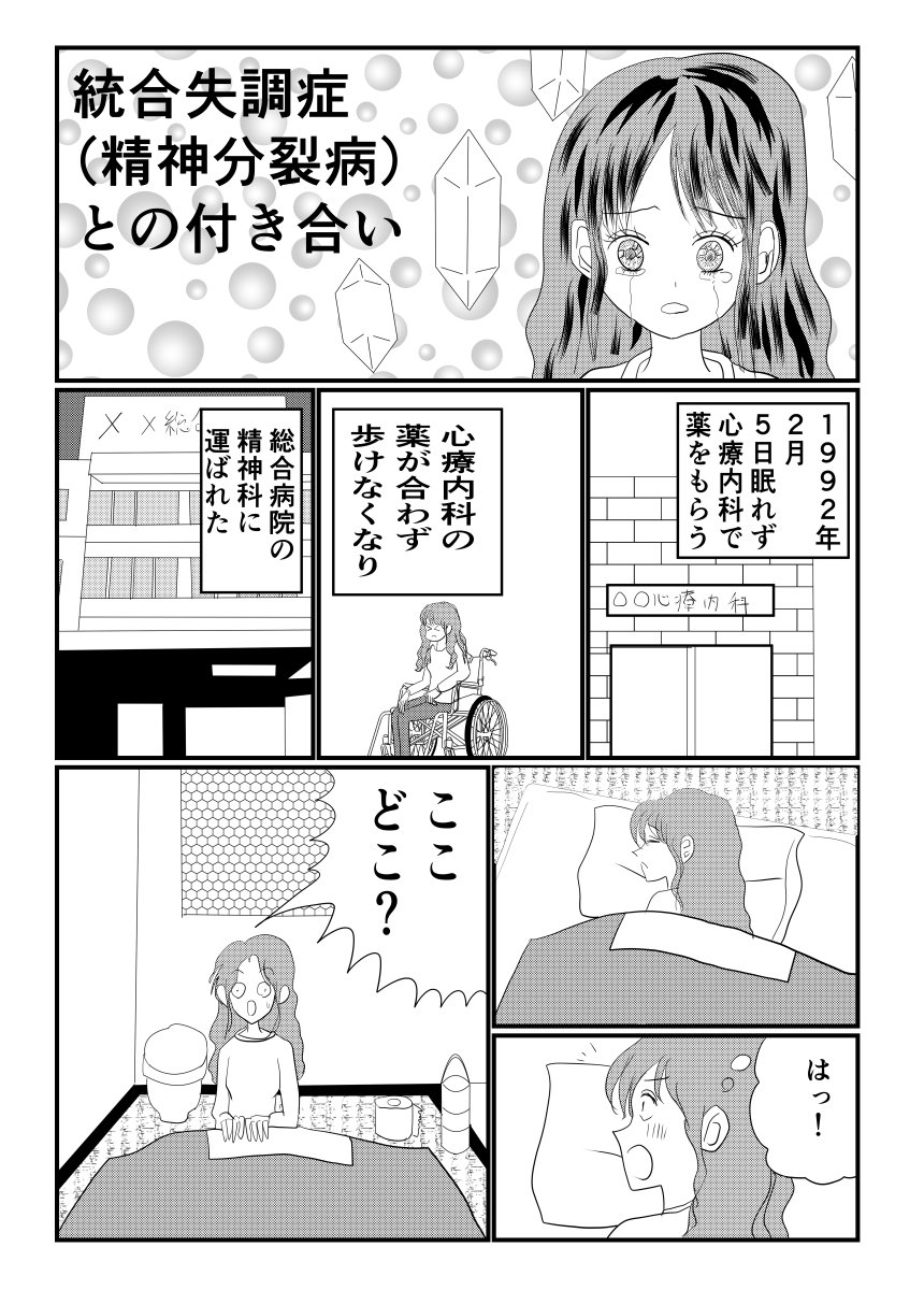 統合失調症のまんが エッセイコミック やすみ Note 統合失調症のまんが エッセイコミック やすみ Note