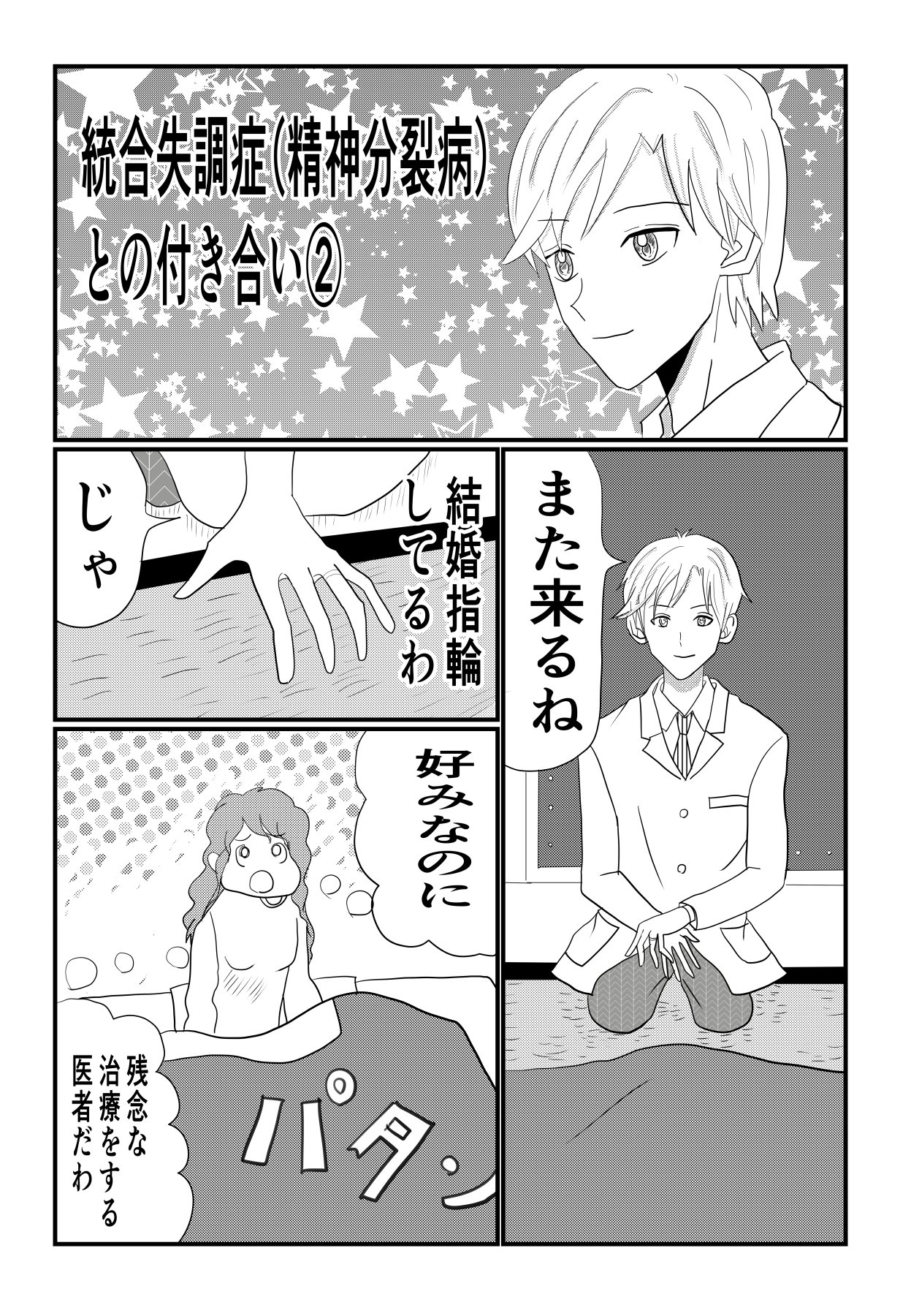統合失調症のまんが エッセイコミック やすみ Note 統合失調症のまんが エッセイコミック やすみ Note