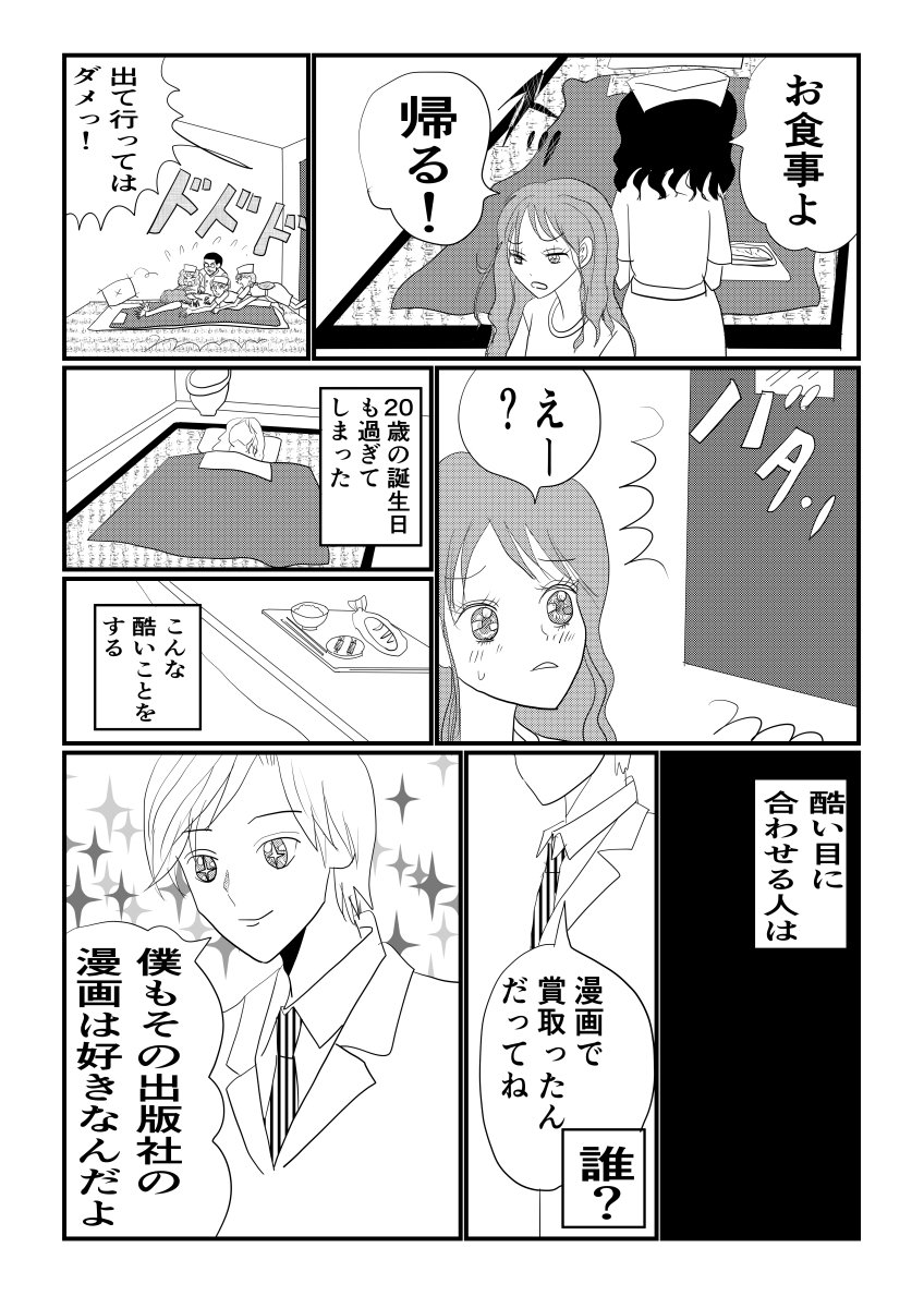統合失調症のまんが エッセイコミック やすみ Note 統合失調症のまんが エッセイコミック やすみ Note