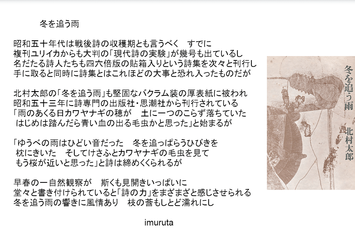 ソネット戦後詩 北村太郎 Imuruta Dream Note