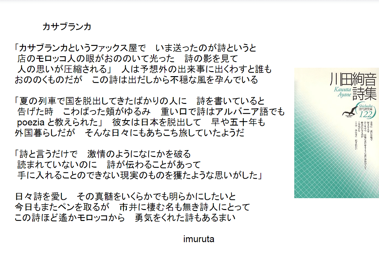 川田絢音詩集　現代詩文庫122 川田絢音詩集（現代詩文庫 第1期122） 川田絢音 - 古本買取