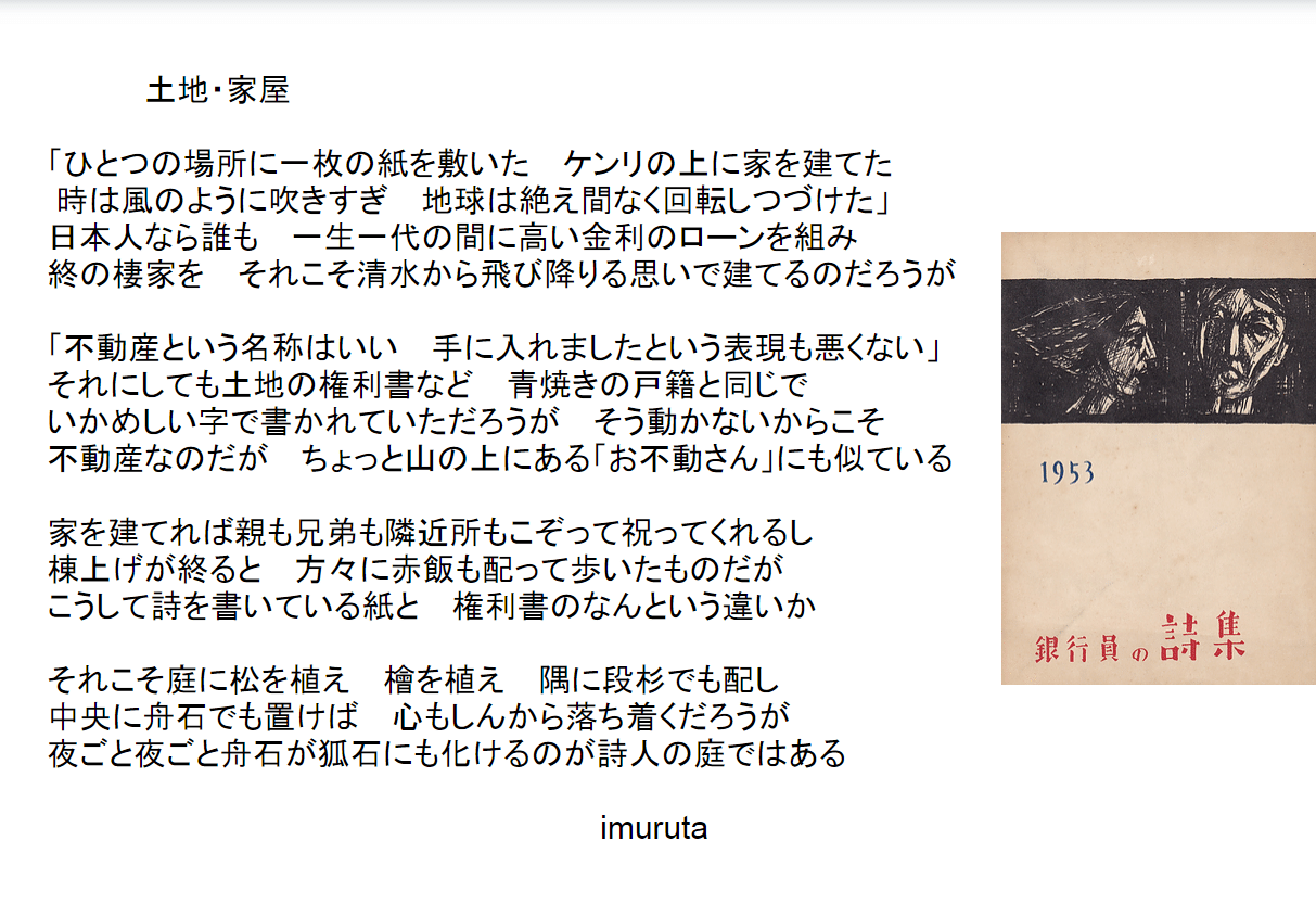 ソネット戦後詩 石垣りん Imuruta Dream Note
