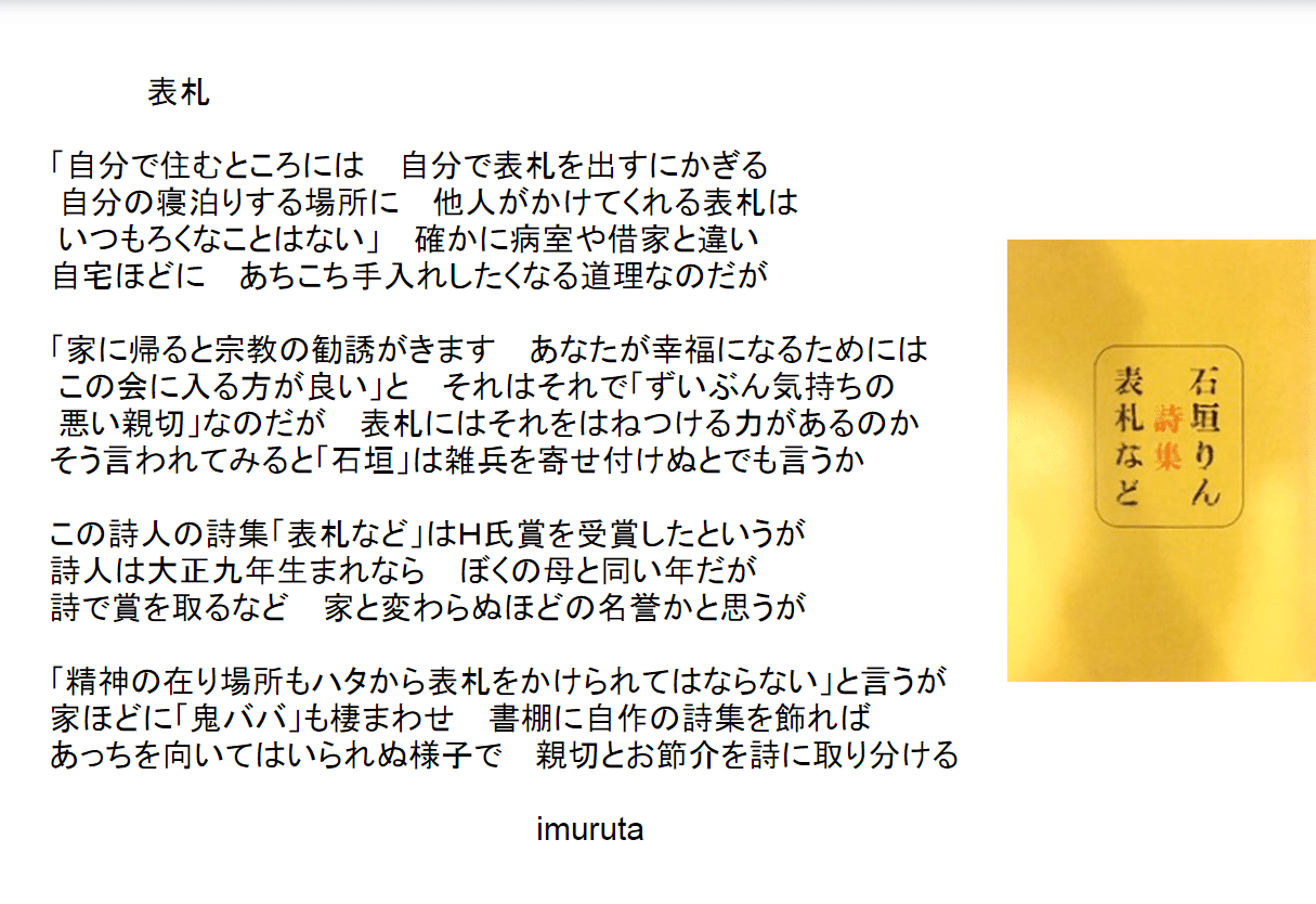 ソネット戦後詩 石垣りん Imuruta Dream Note