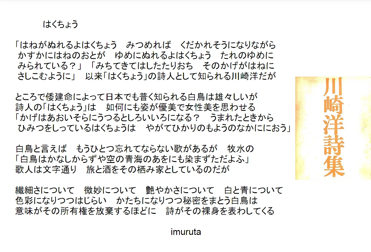 ソネット戦後詩 川崎洋 Imuruta Dream Note