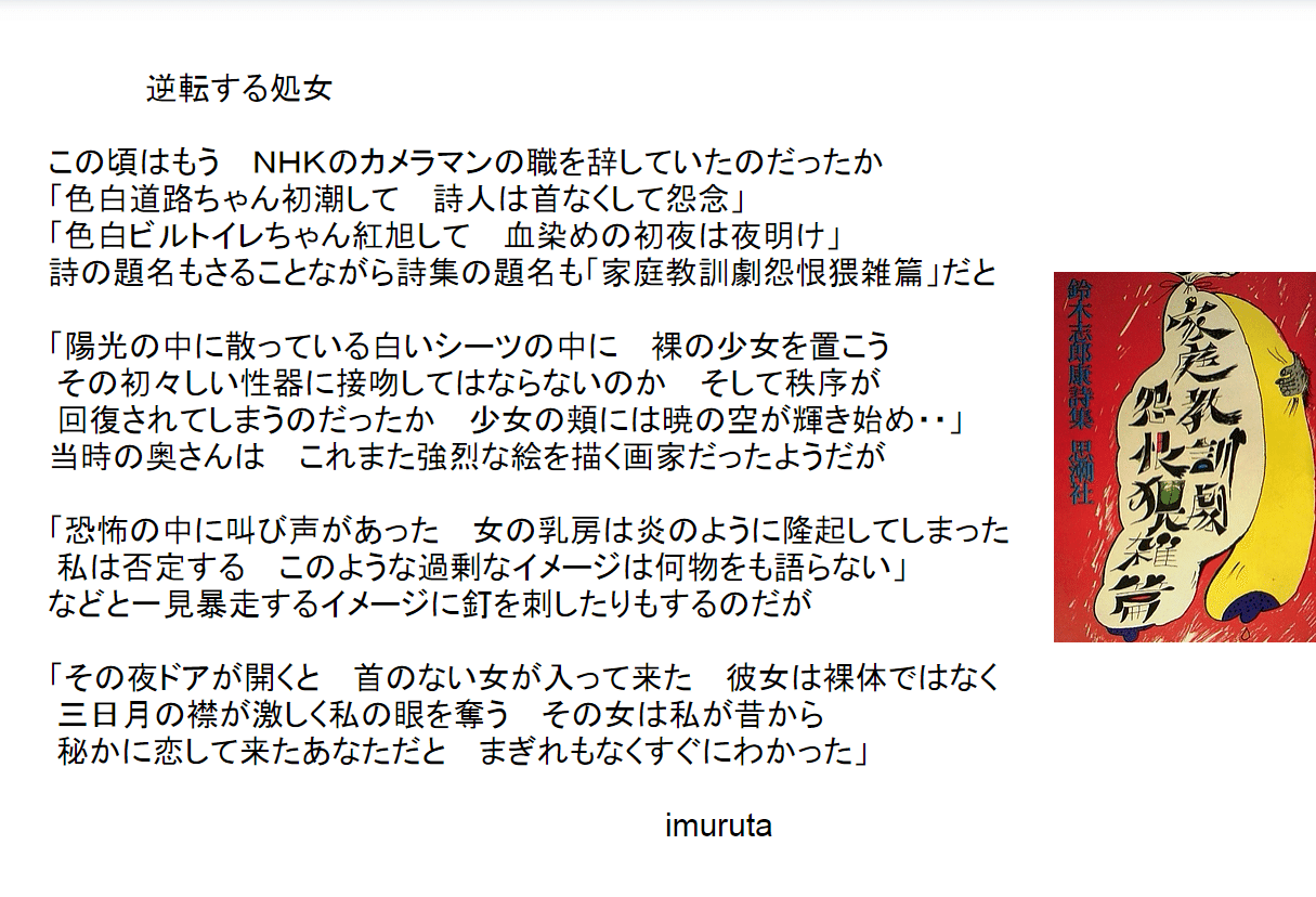 2025年最新】Yahoo!オークション -鈴木志郎康(詩)の中古品・新品