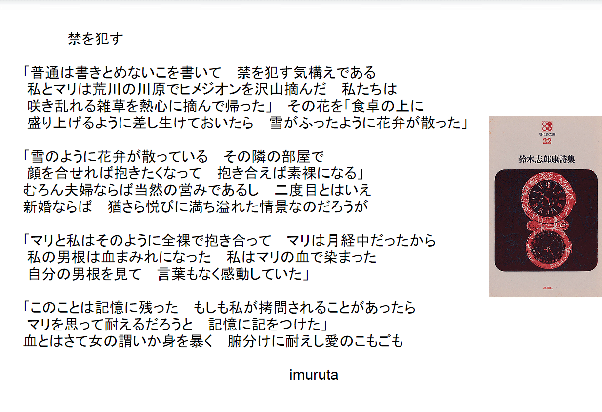 2025年最新】Yahoo!オークション -鈴木志郎康(詩)の中古品・新品