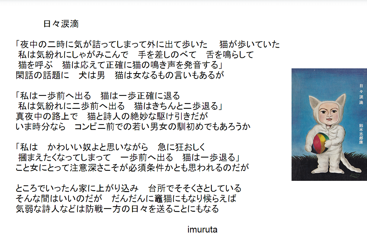 ソネット戦後詩・鈴木志郎康｜imuruta_dream