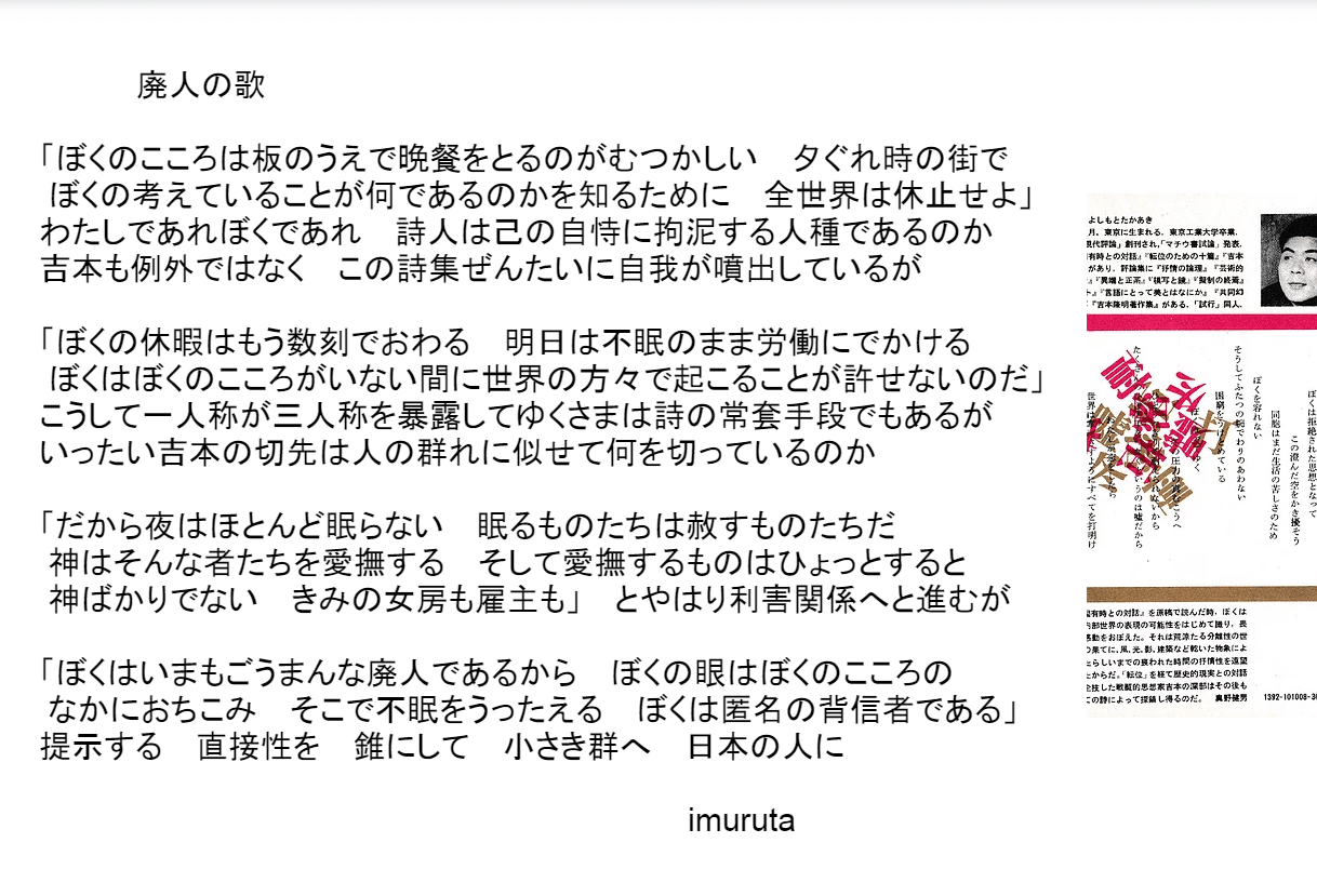 ソネット戦後詩 吉本隆明 Imuruta Dream Note