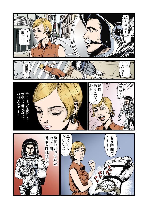 不思議 バラ色の未来 松田望 Note