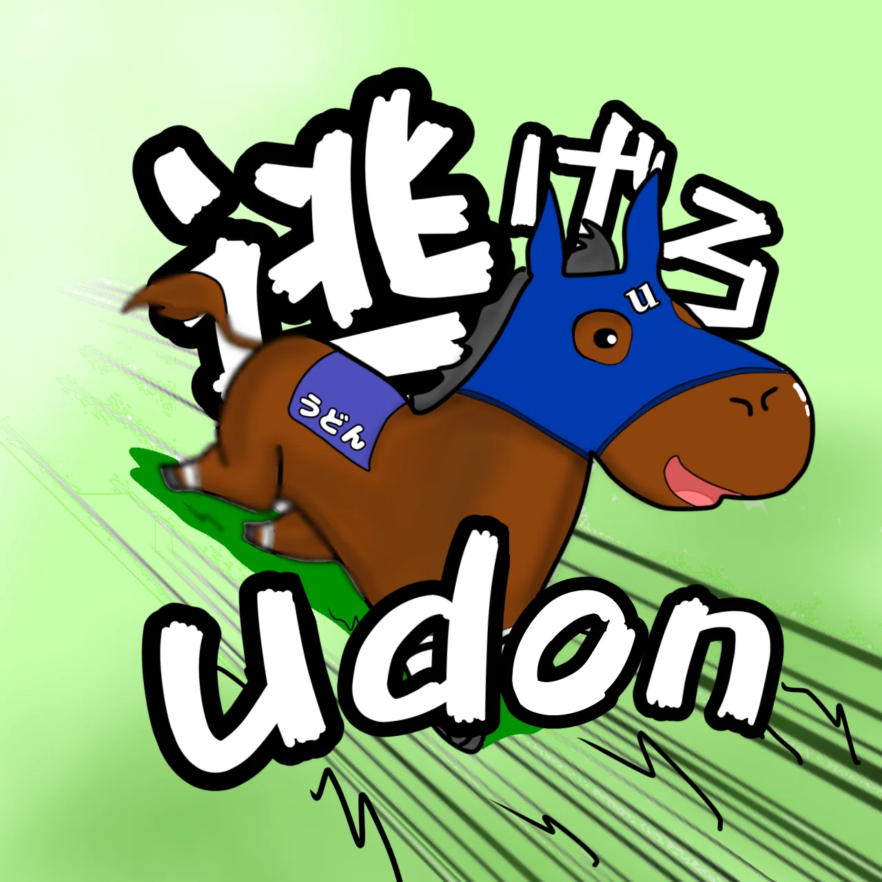 アイコン うどん 競馬イラスト Note