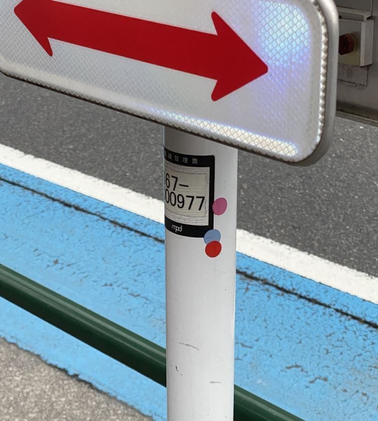 知ってました 道路標識の柱に張られた丸いシールの意味 道路標識マニア Note