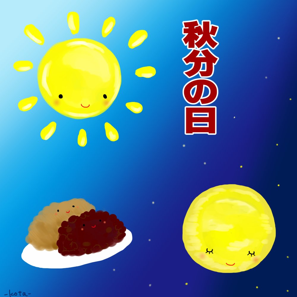 秋分の日イラスト こたつぶとん Note