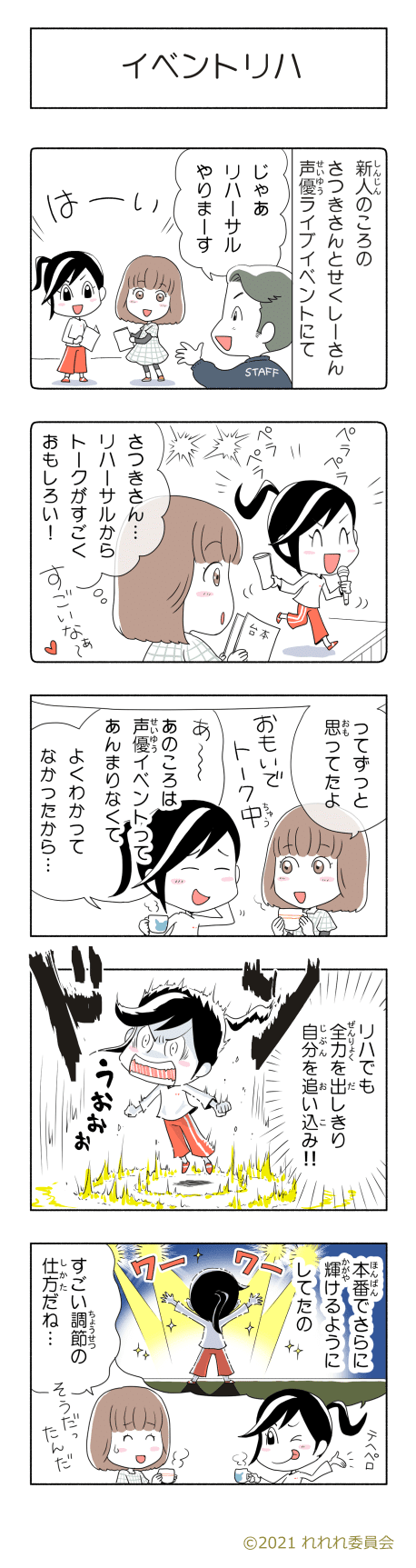 声優エッセイ漫画 れれれのさつきさん Vol 50 イベントリハ れれれのさつきさん By れれれ委員会 Note