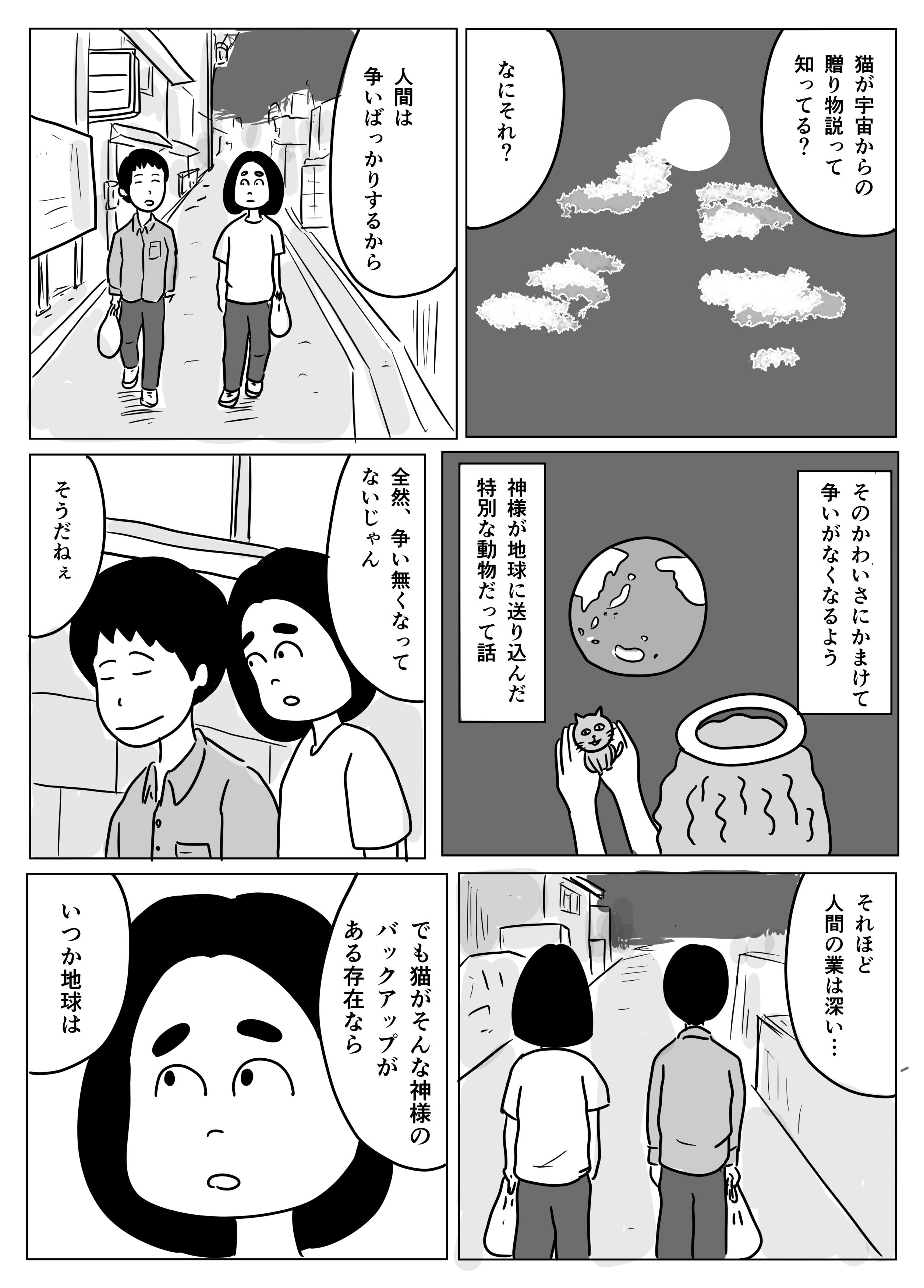 猫の惑星 まるいがんも Note