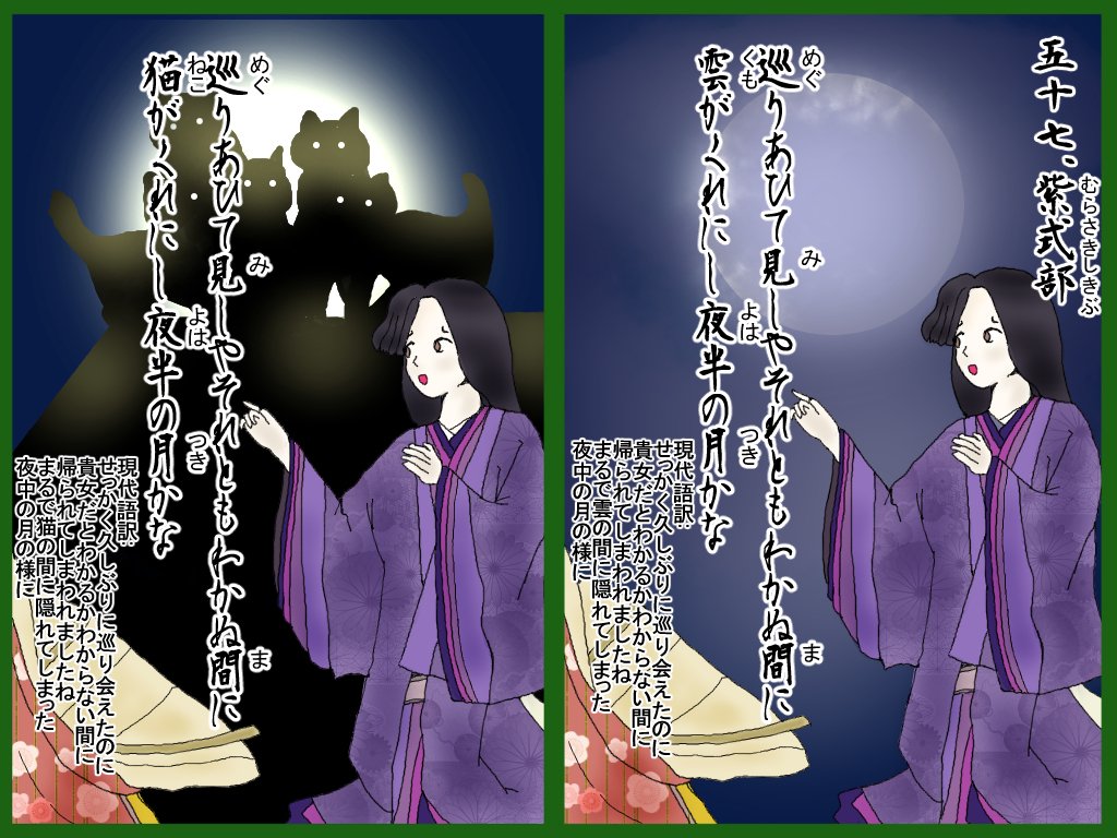 ひゃくにゃんいっしゅ 五十七 紫式部 むらさきしきぶ 広翼 Note