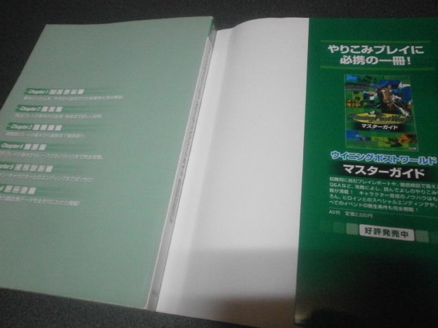 ウイニングポストワールド2010 コンプリートガイド シナリオモード編
