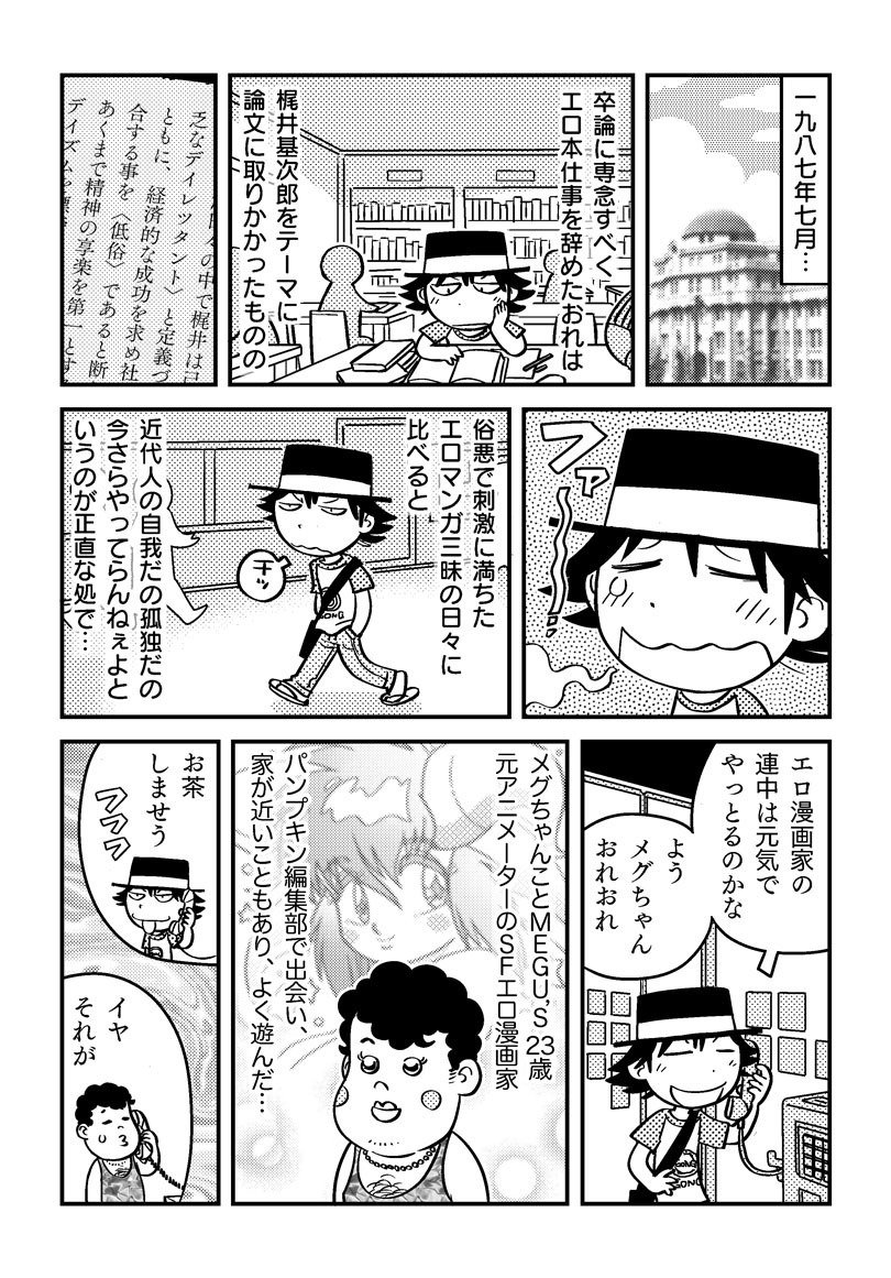 まんが家やくざ 第４話 1987年 渡辺電機 株 Note