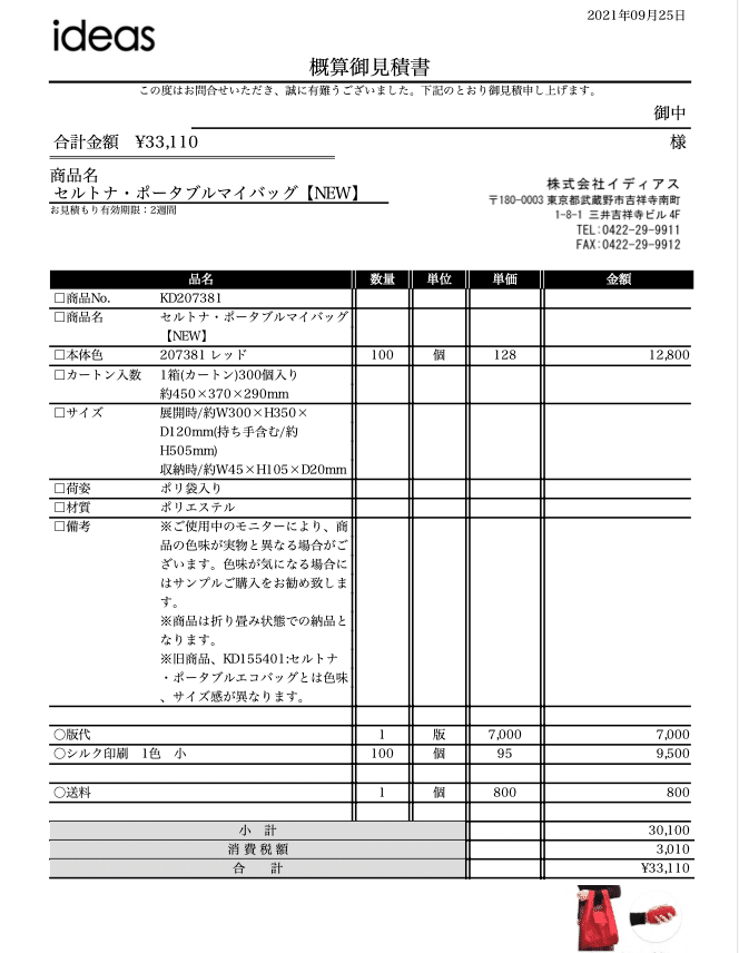 ほしい ノベルティ Kd7381セルトナ ポータブルマイバッグを デザインしました 花つぼみ ｎｐｏ 和歌山県 Note