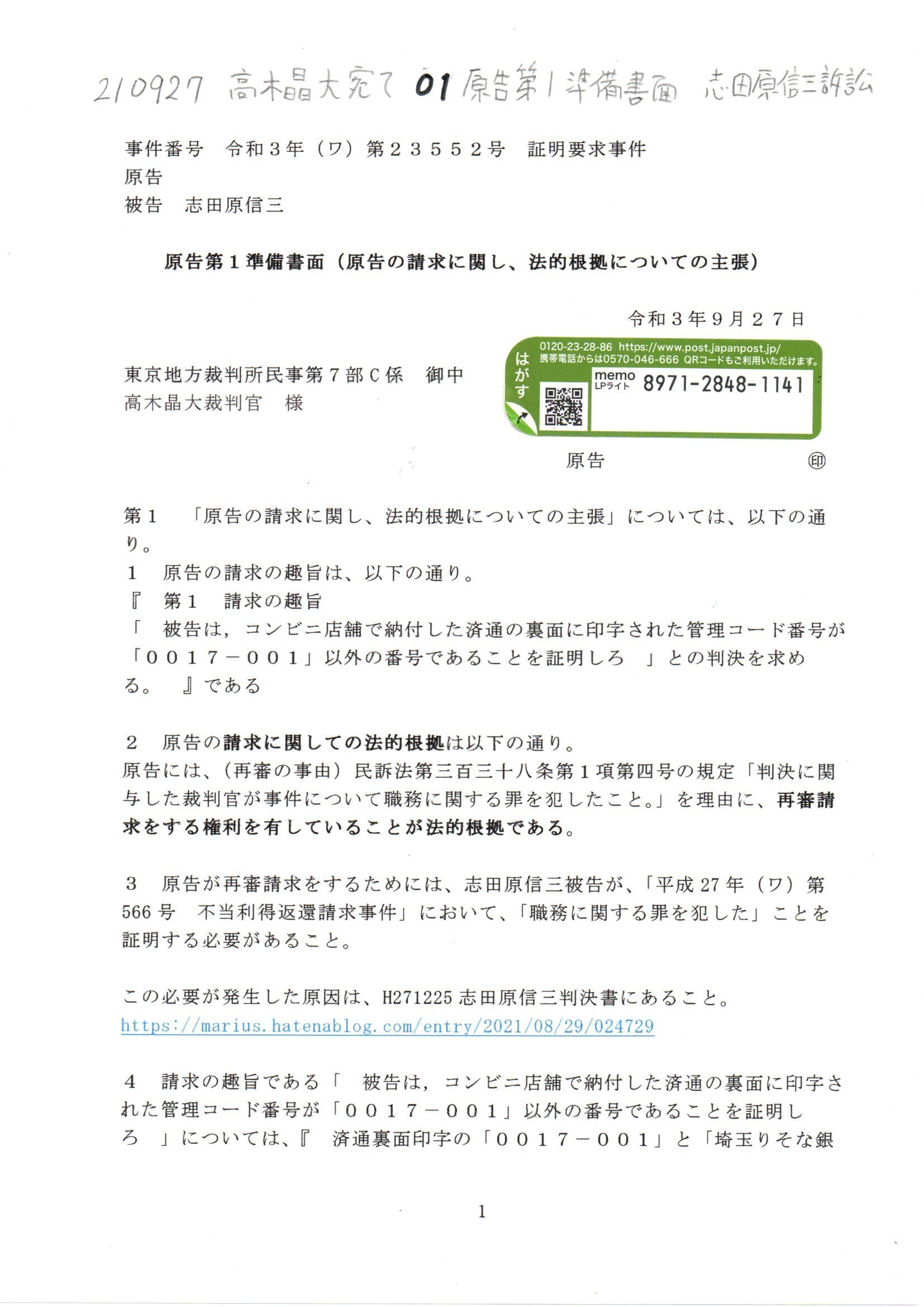 訴訟報告】ESAT-J不開示決定の処分取消（5）「平均点変更は電話