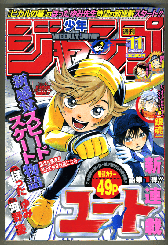 ヒカルの碁 のほったゆみ先生による打ち切り漫画 ユート の思い出 ちゆ12歳 Note