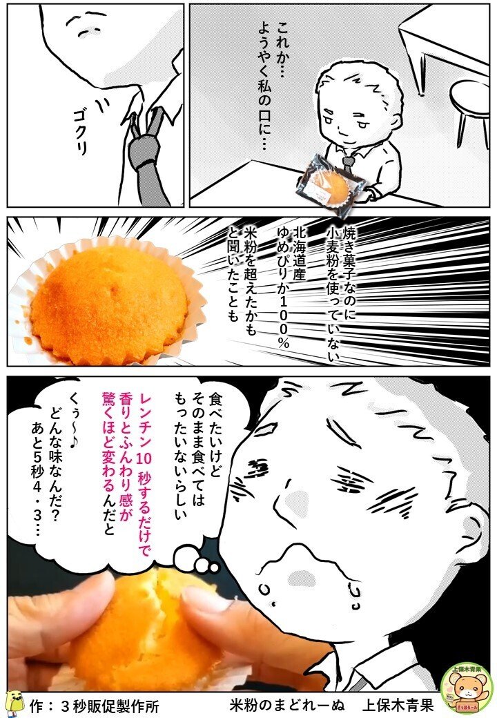 レンチン10秒で変身 米粉のまどれーぬ ゆめぴりか100 きかくま 3秒販促製作所 株式会社はぴっく Note