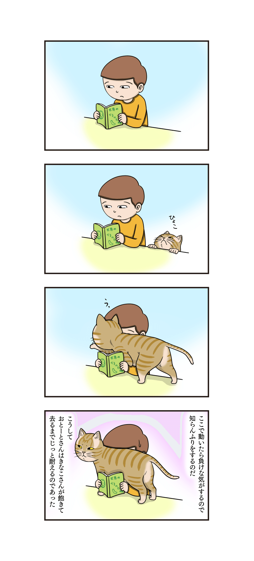 第384話 我慢の子 きなこだいら Note