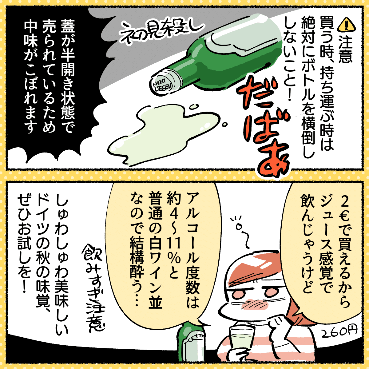 ドイツの秋の味覚といえば Federweisser フェーダーヴァイサー いまがわ Miso Journal Note ドイツの秋の味覚といえば Federweisser フェーダーヴァイサー いまがわ Miso Journal Note