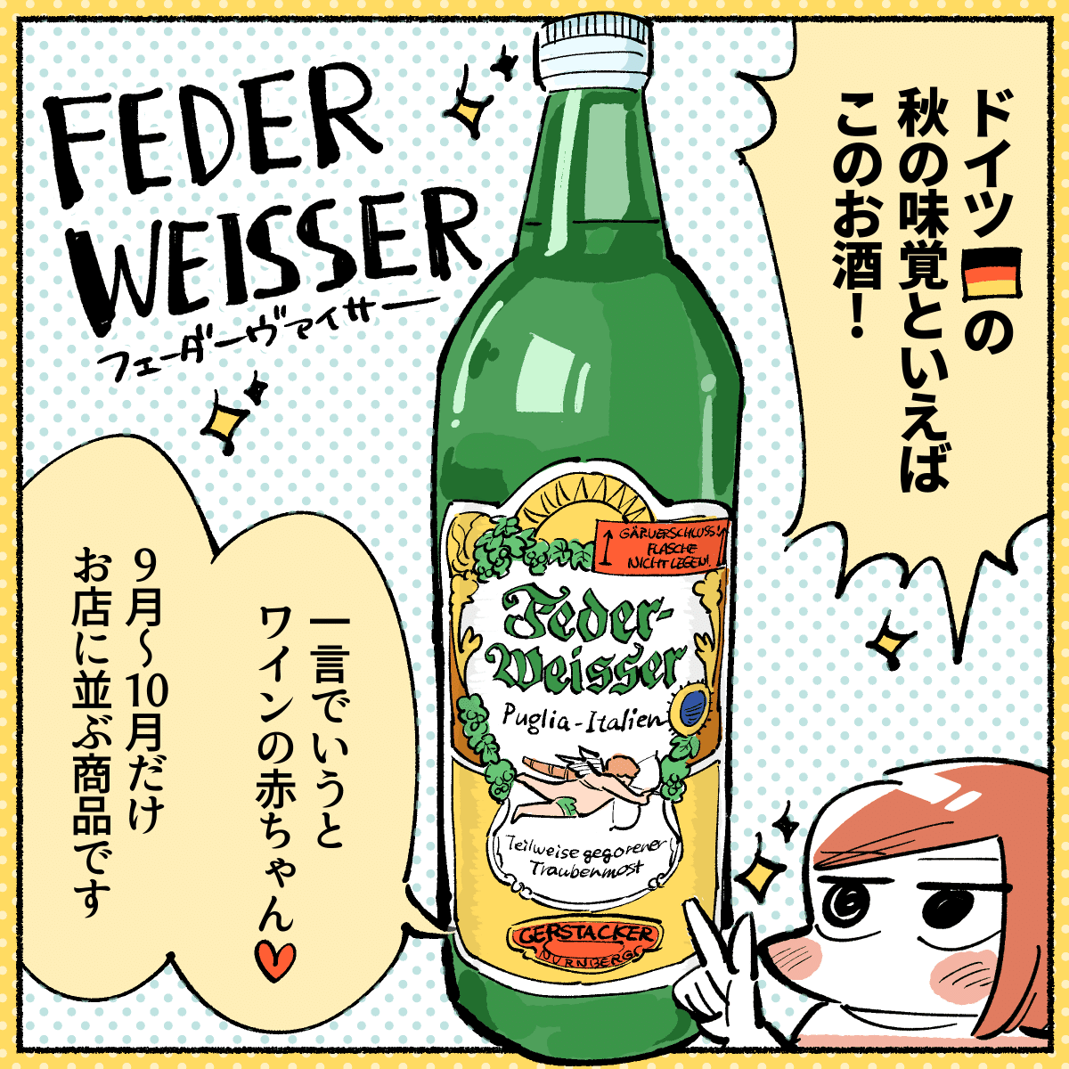 ドイツの秋の味覚といえば Federweisser フェーダーヴァイサー いまがわ Miso Journal Note ドイツの秋の味覚といえば Federweisser フェーダーヴァイサー いまがわ Miso Journal Note