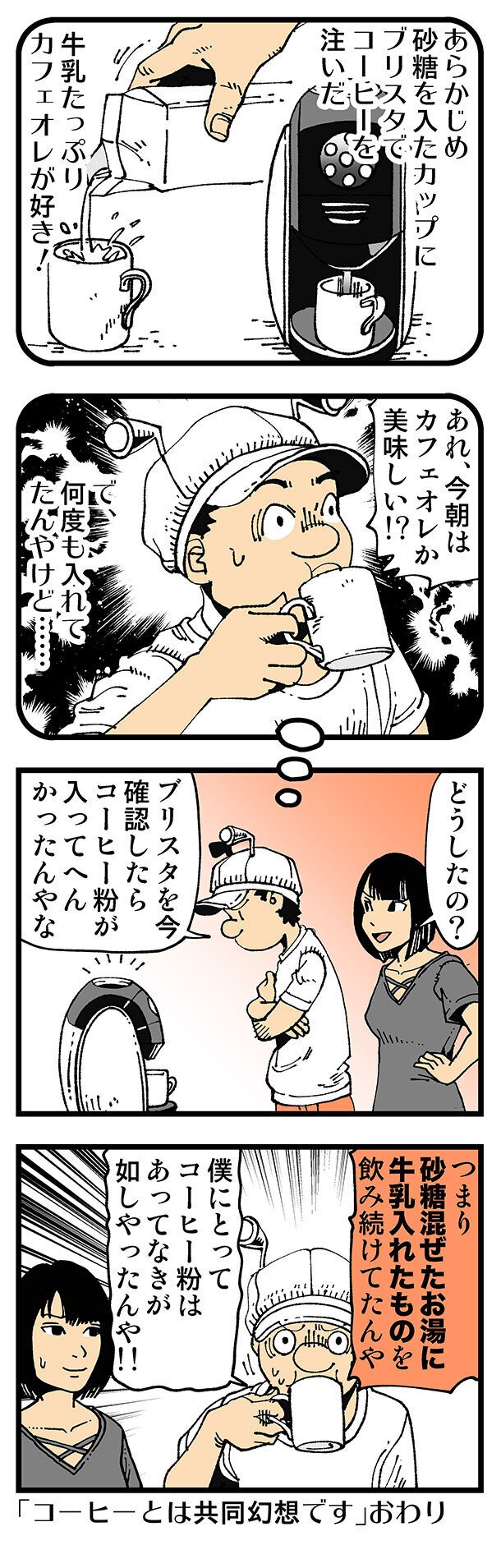普通 違いがわからない男 松田望 Note