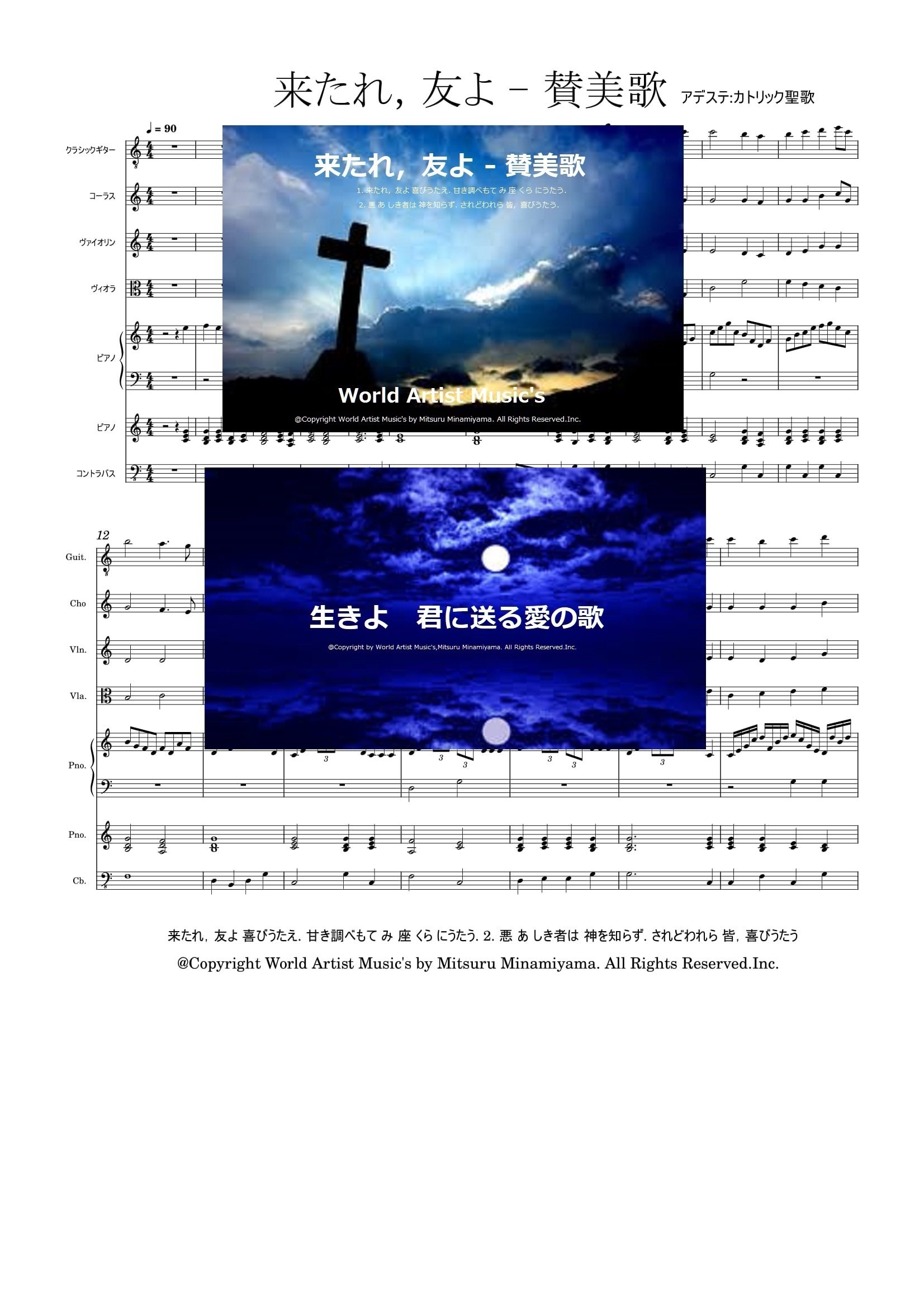 賛美歌 来たれ 友よ アデステ 弦楽器youtube用bgm 楽譜 ボカロ カラオケ 初音ミク Dtmer Mucome 楽譜 あるあるチャンネル World Artist Music Note