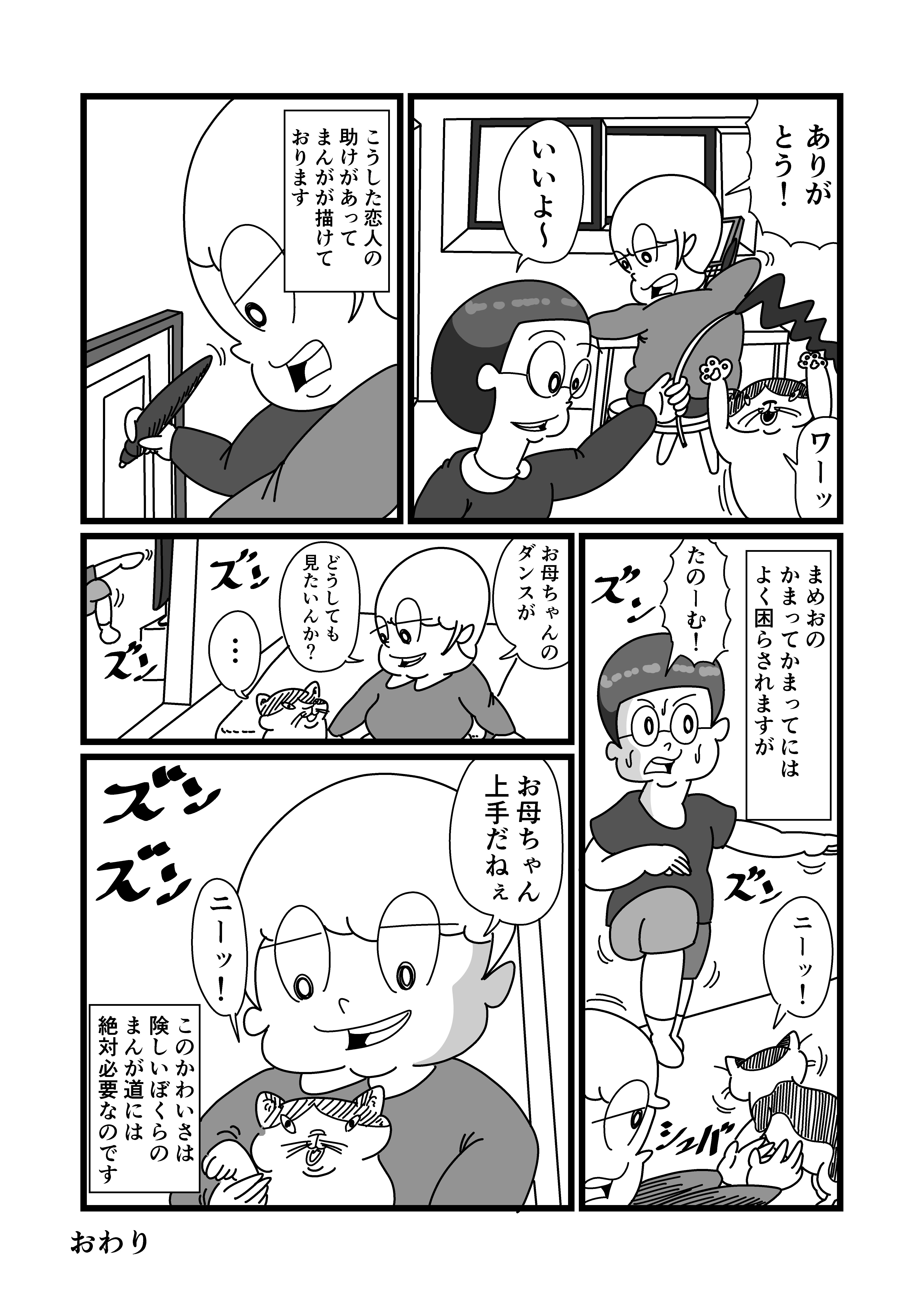 まんが ぼくのまんが道は支えられて作られていく 電気こうたろう Note